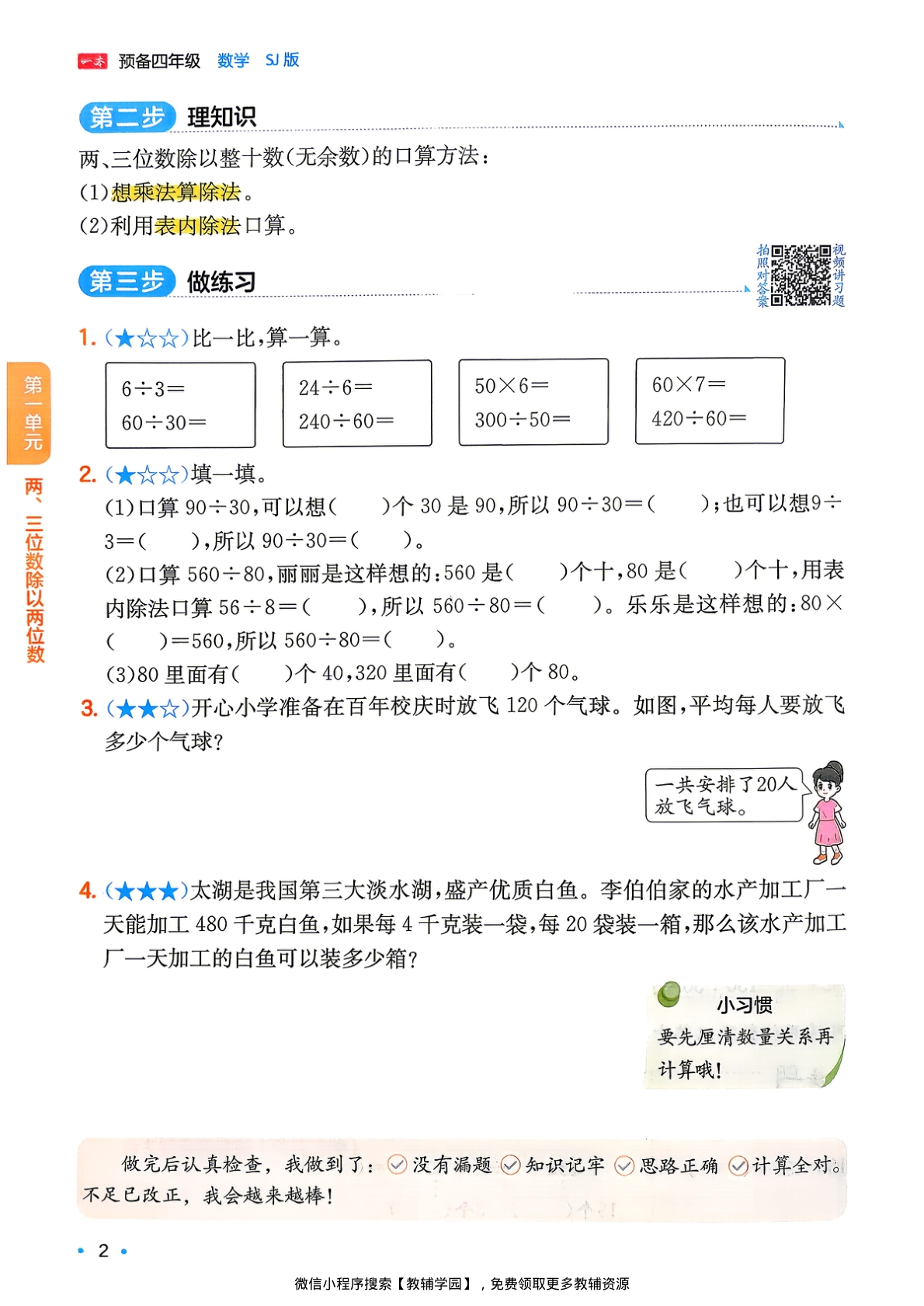 图片[5]-三升四（数学）一本预备四年级【电子版 可打印 含答案】（苏教版）2026秋