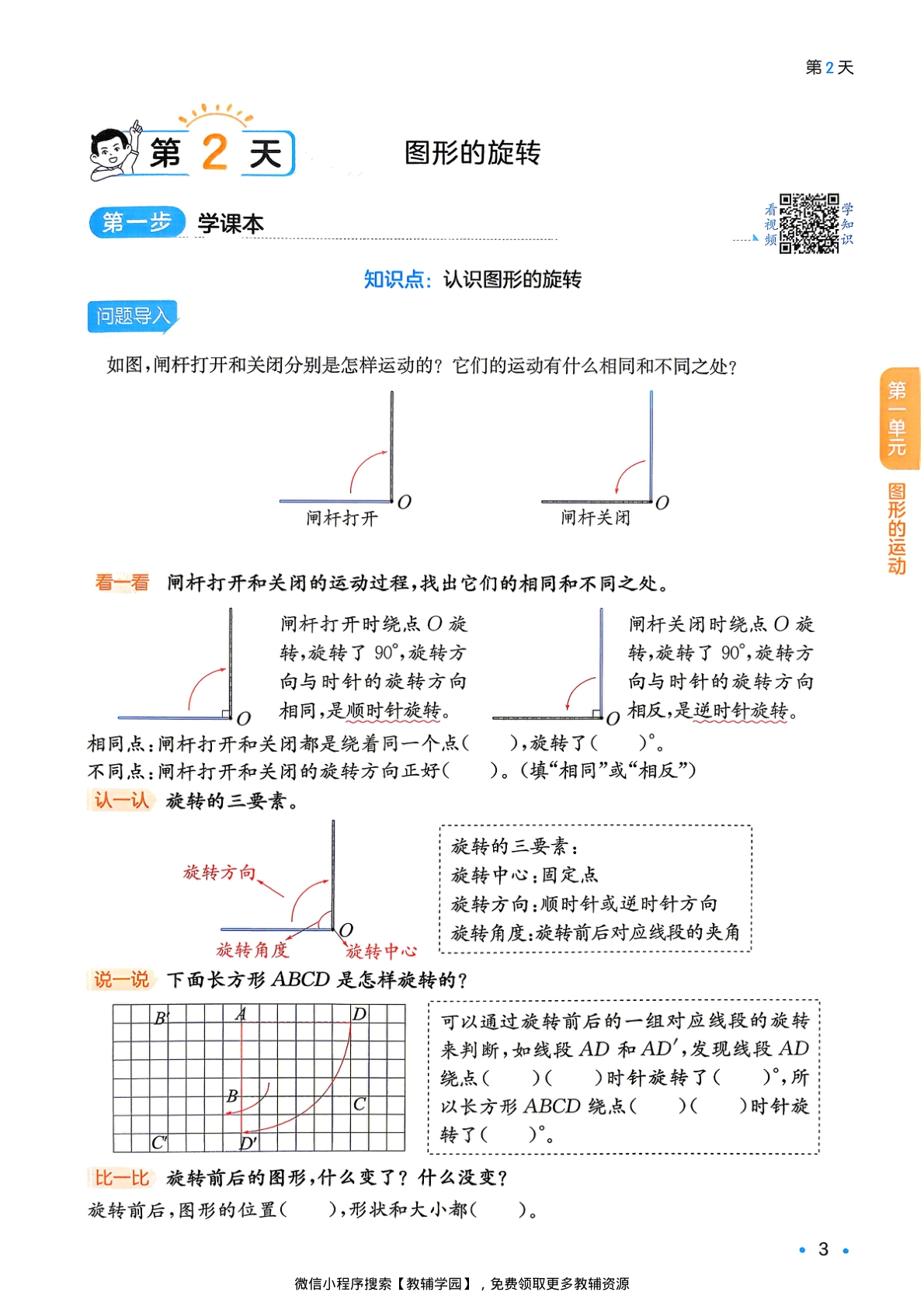 图片[6]-四升五（数学）一本预备五年级【电子版 可打印 含答案】（苏教版）2026秋