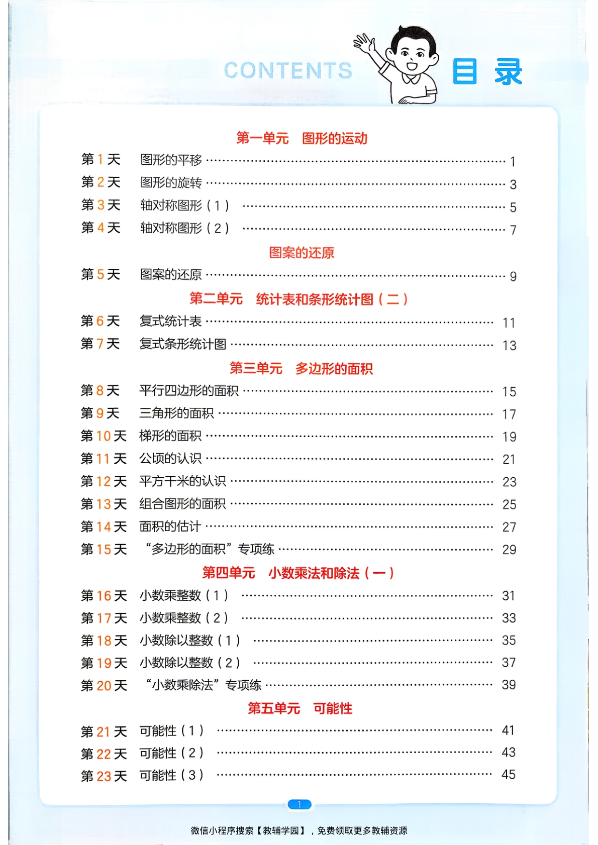 图片[2]-四升五（数学）一本预备五年级【电子版 可打印 含答案】（苏教版）2026秋
