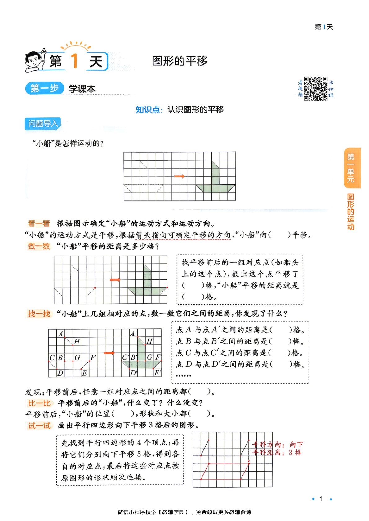 图片[4]-四升五（数学）一本预备五年级【电子版 可打印 含答案】（苏教版）2026秋