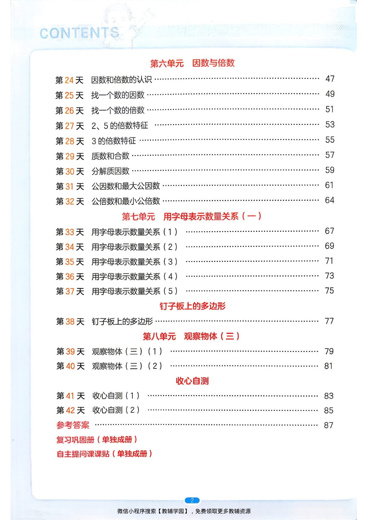 图片[3]-四升五（数学）一本预备五年级【电子版 可打印 含答案】（苏教版）2026秋