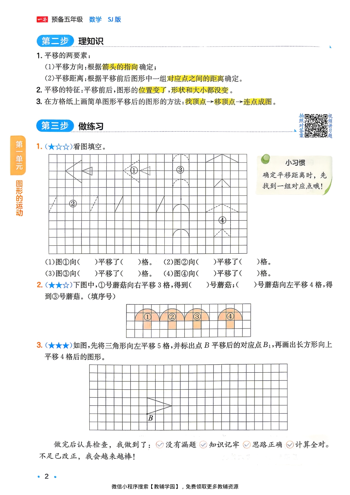 图片[5]-四升五（数学）一本预备五年级【电子版 可打印 含答案】（苏教版）2026秋