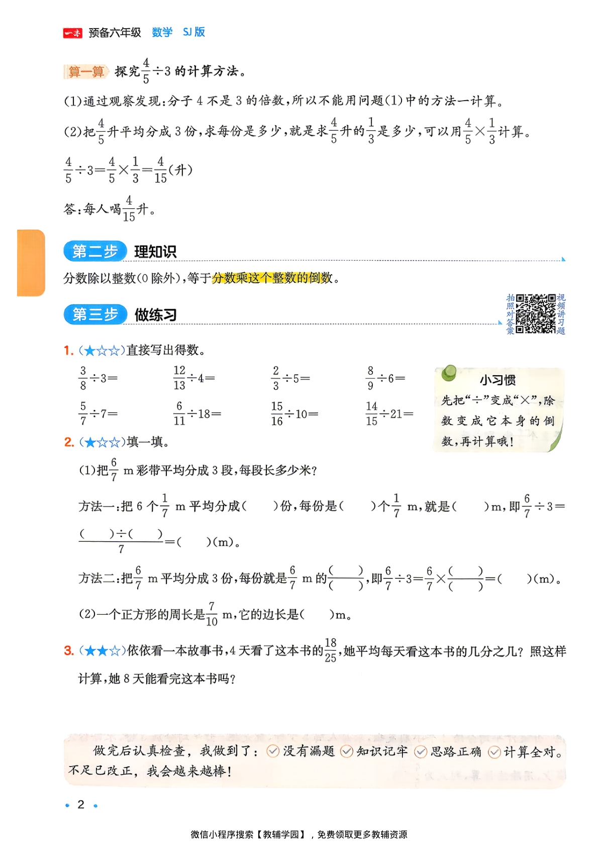 图片[5]-五升六（数学）一本预备六年级【电子版 可打印 含答案】（苏教版）2026秋
