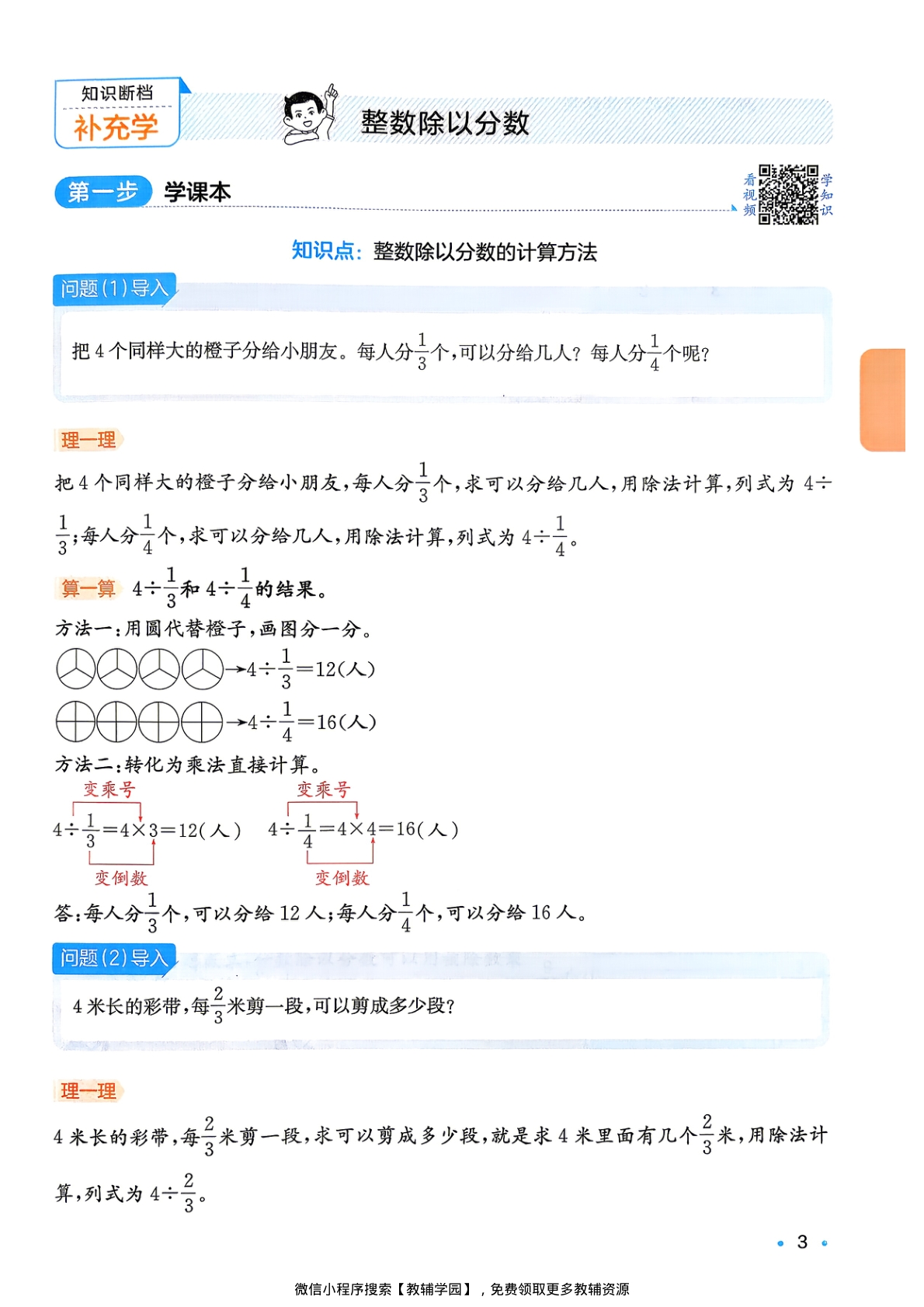 图片[6]-五升六（数学）一本预备六年级【电子版 可打印 含答案】（苏教版）2026秋
