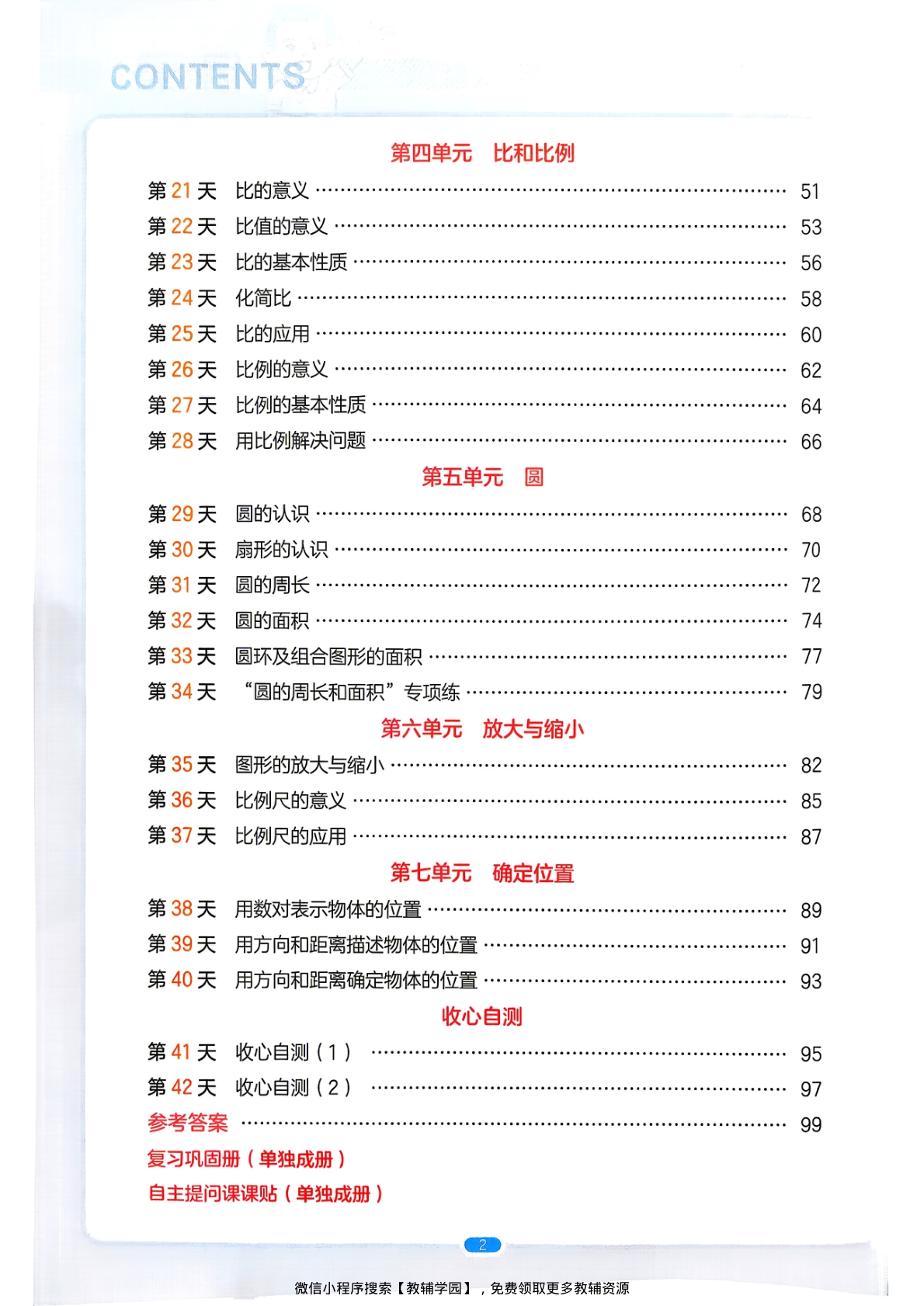 图片[3]-五升六（数学）一本预备六年级【电子版 可打印 含答案】（苏教版）2026秋