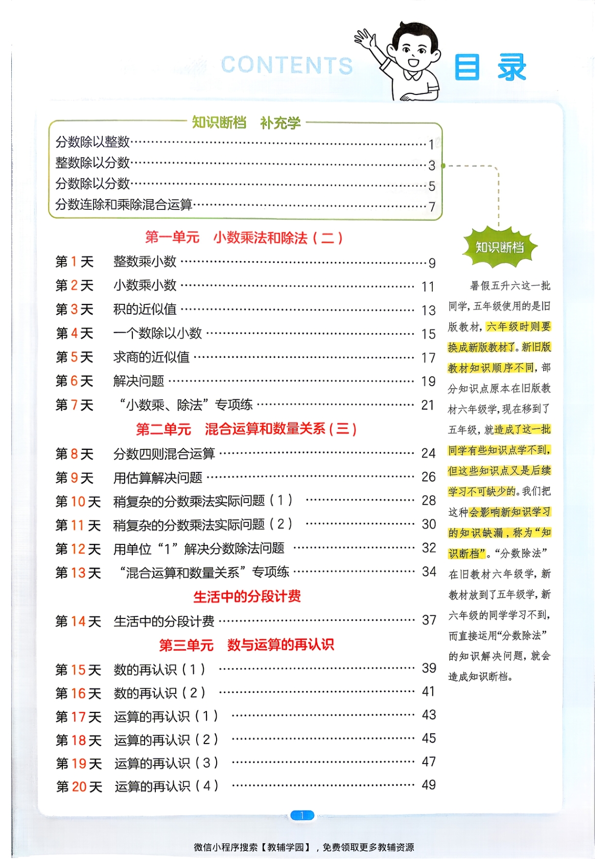 图片[2]-五升六（数学）一本预备六年级【电子版 可打印 含答案】（苏教版）2026秋