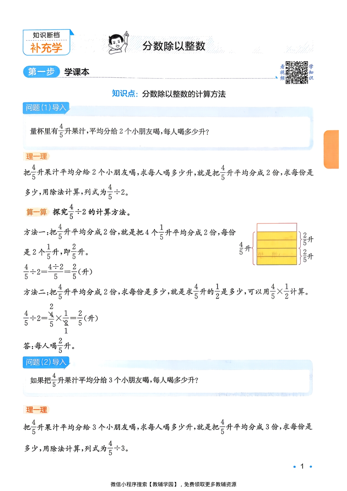 图片[4]-五升六（数学）一本预备六年级【电子版 可打印 含答案】（苏教版）2026秋