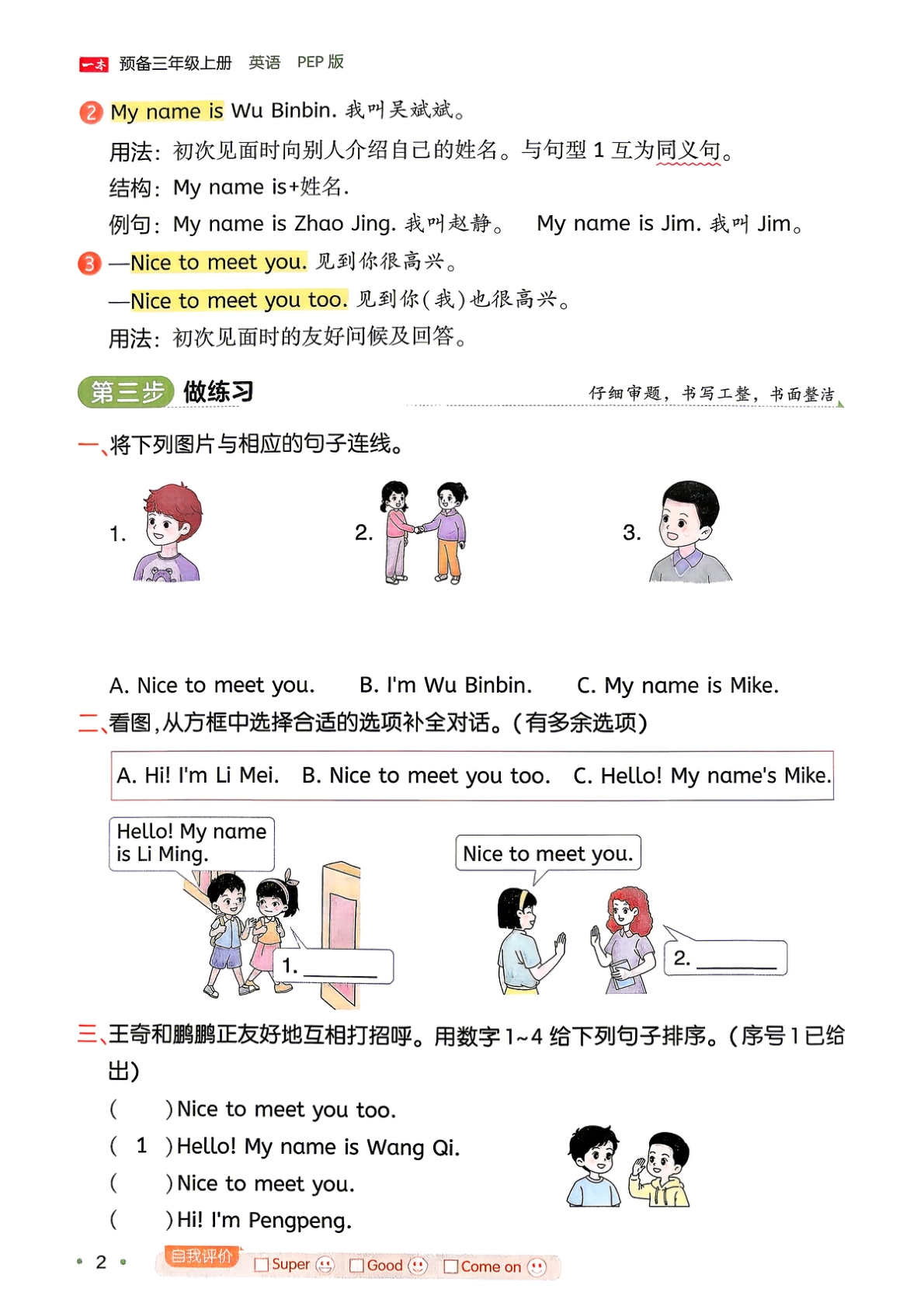 图片[5]-二升三（英语）一本预备三年级【电子版 可打印 含答案】（人教版）2026秋