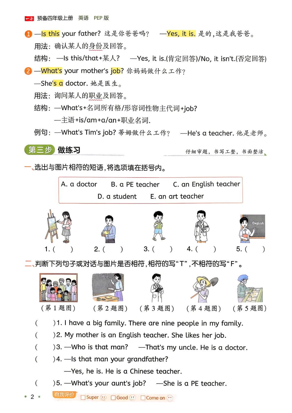 图片[5]-三升四（英语）一本预备四年级【电子版 可打印 含答案】（人教版）2026秋