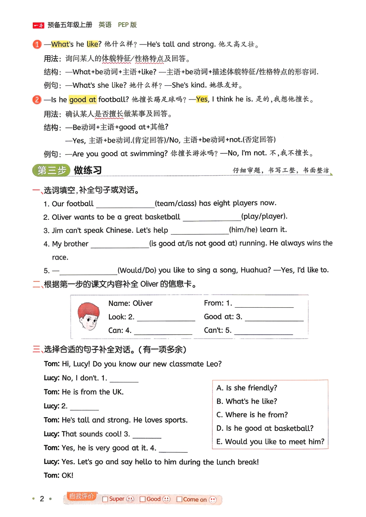 图片[5]-四升五（英语）一本预备五年级【电子版 可打印 含答案】（人教版）2026秋