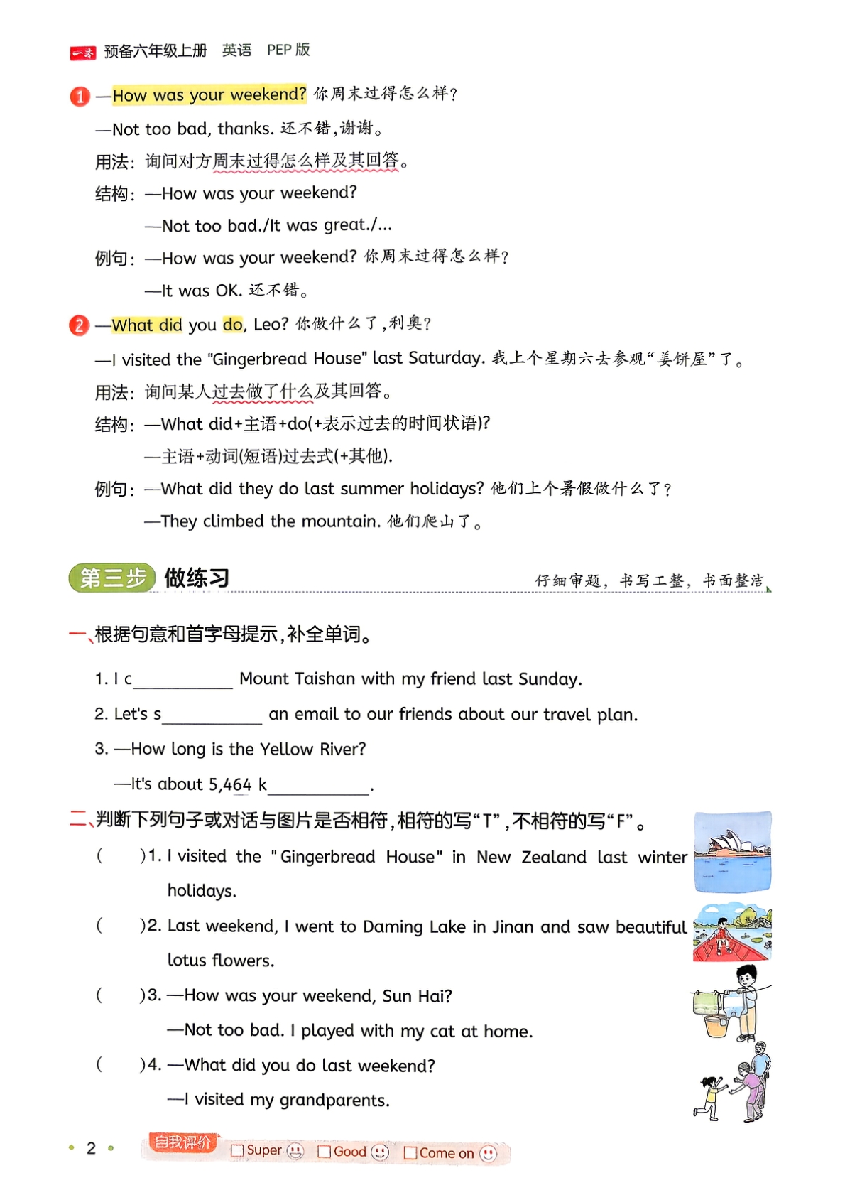 图片[5]-五升六（英语）一本预备六年级【电子版 可打印 含答案】（人教版）2026秋