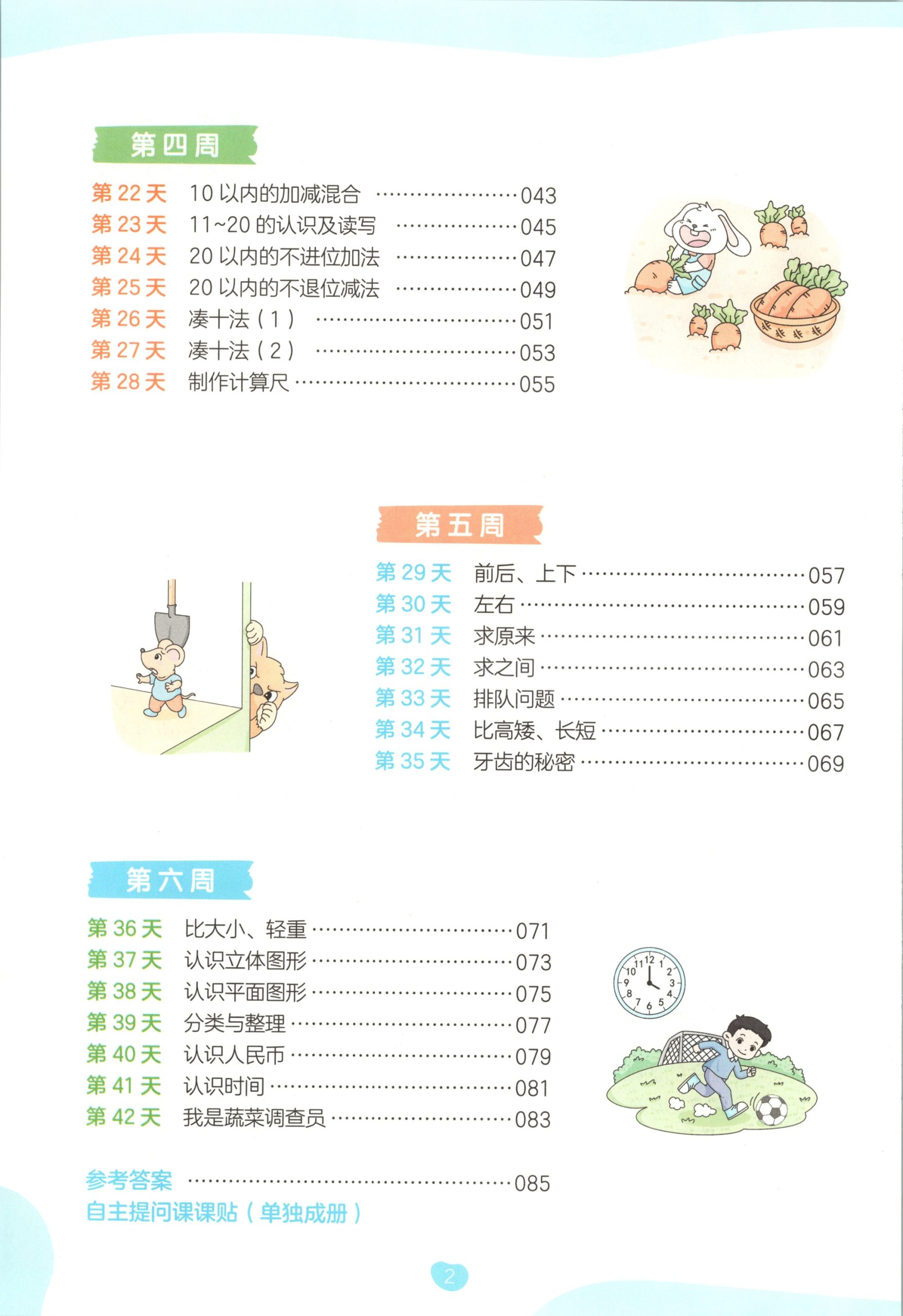 图片[3]-幼升小（数学）一本预备一年级【电子版 可打印 含答案】（人教版）2026秋