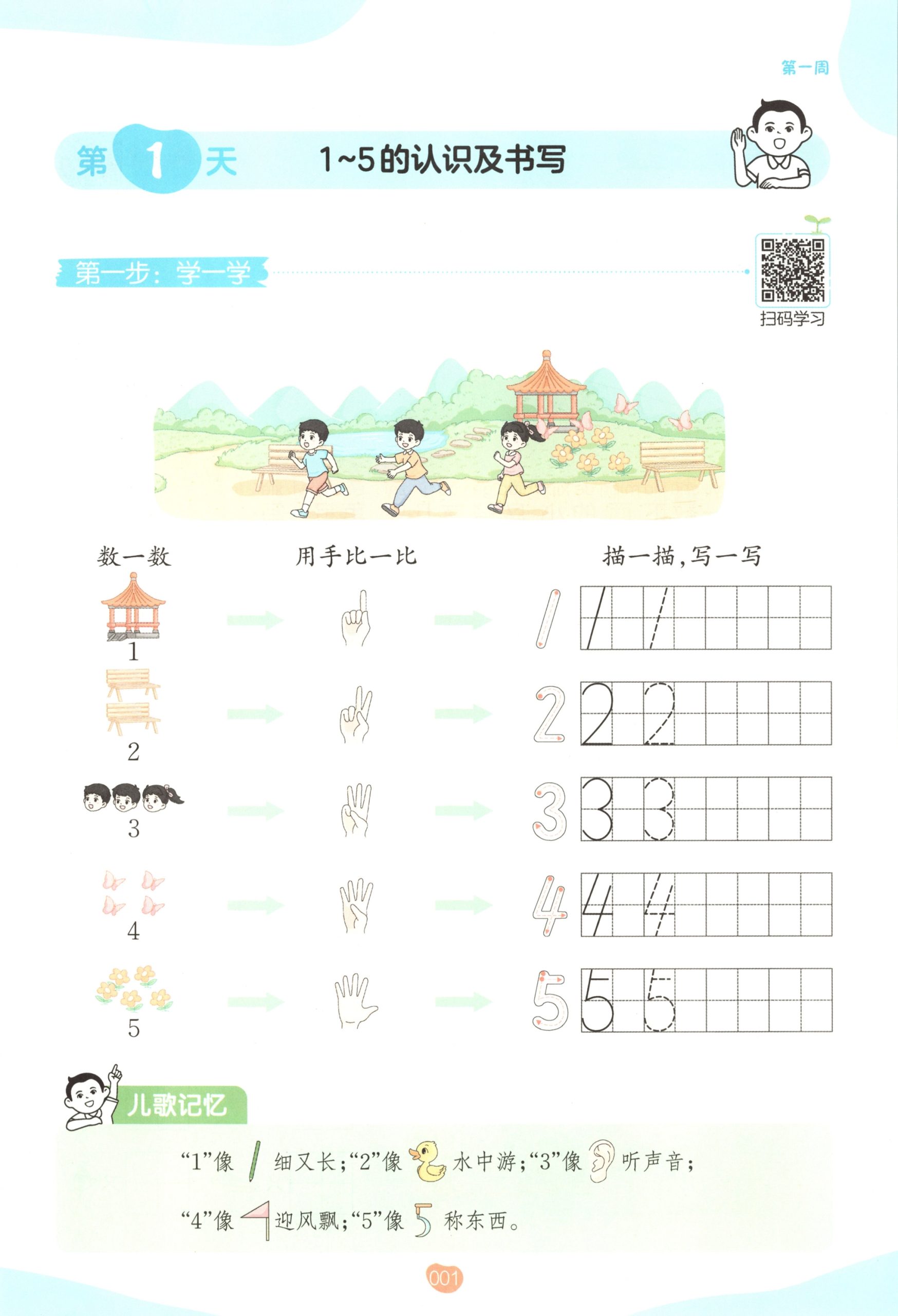图片[4]-幼升小（数学）一本预备一年级【电子版 可打印 含答案】（人教版）2026秋