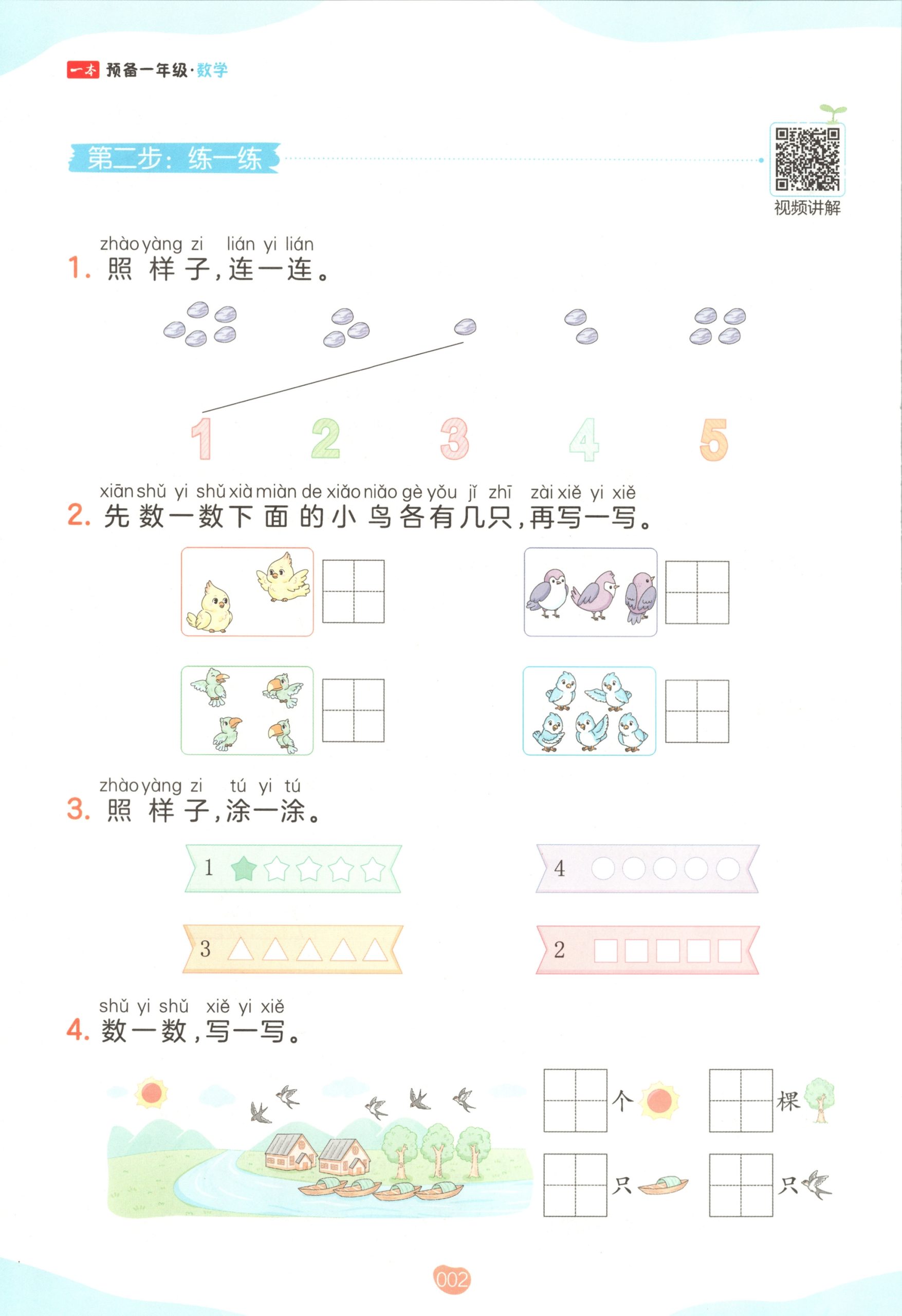 图片[5]-幼升小（数学）一本预备一年级【电子版 可打印 含答案】（人教版）2026秋