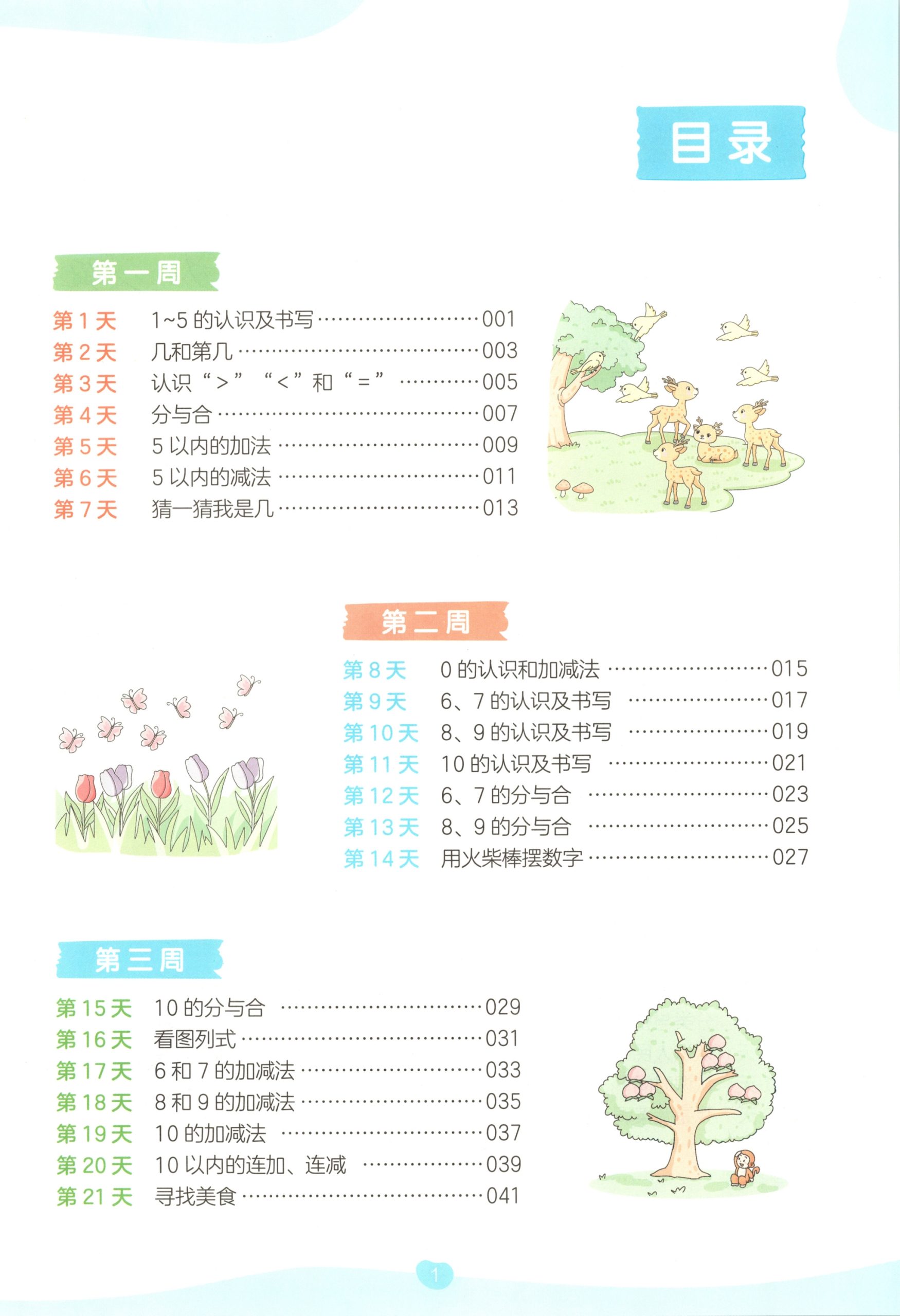 图片[2]-幼升小（数学）一本预备一年级【电子版 可打印 含答案】（人教版）2026秋
