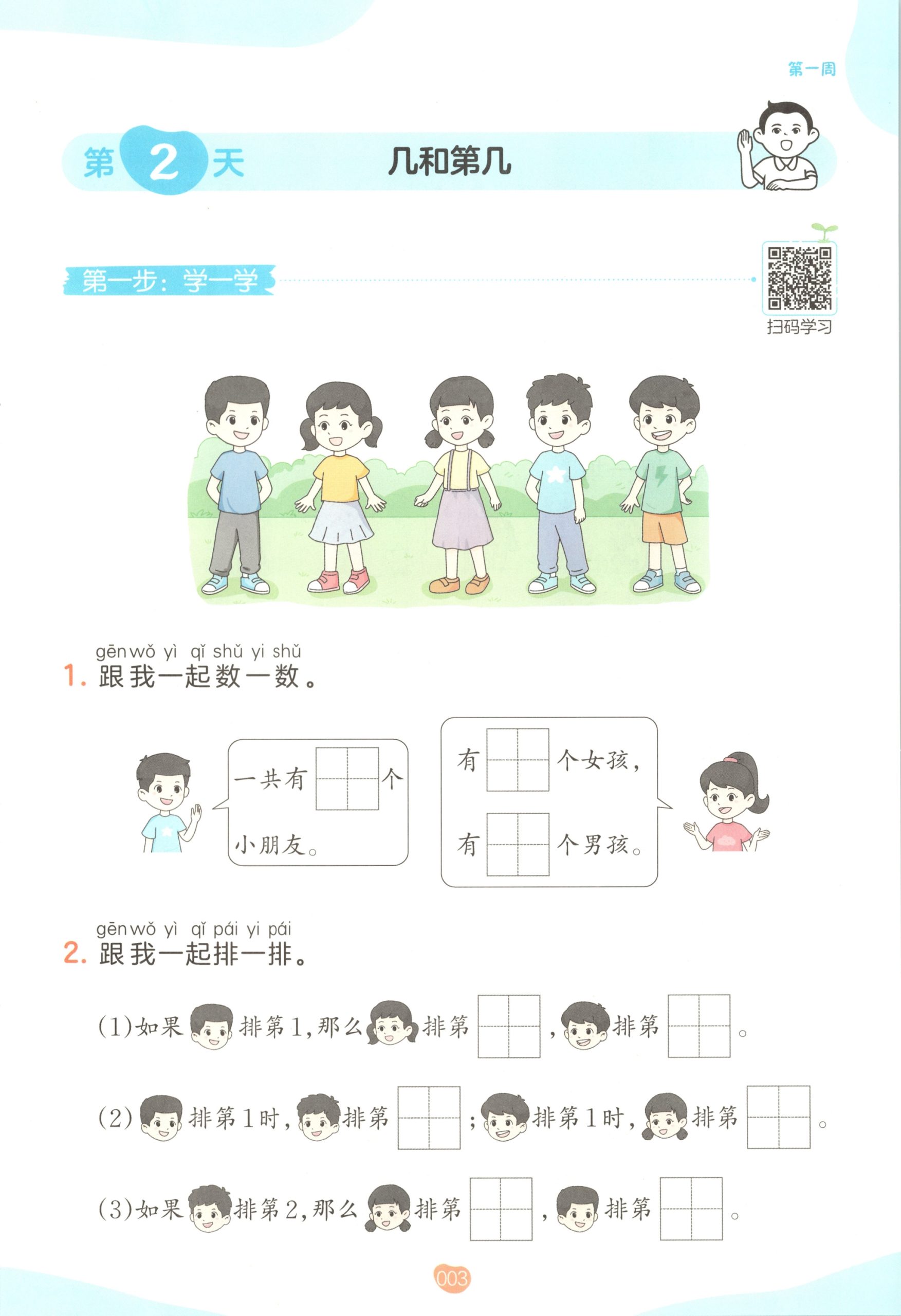 图片[6]-幼升小（数学）一本预备一年级【电子版 可打印 含答案】（人教版）2026秋
