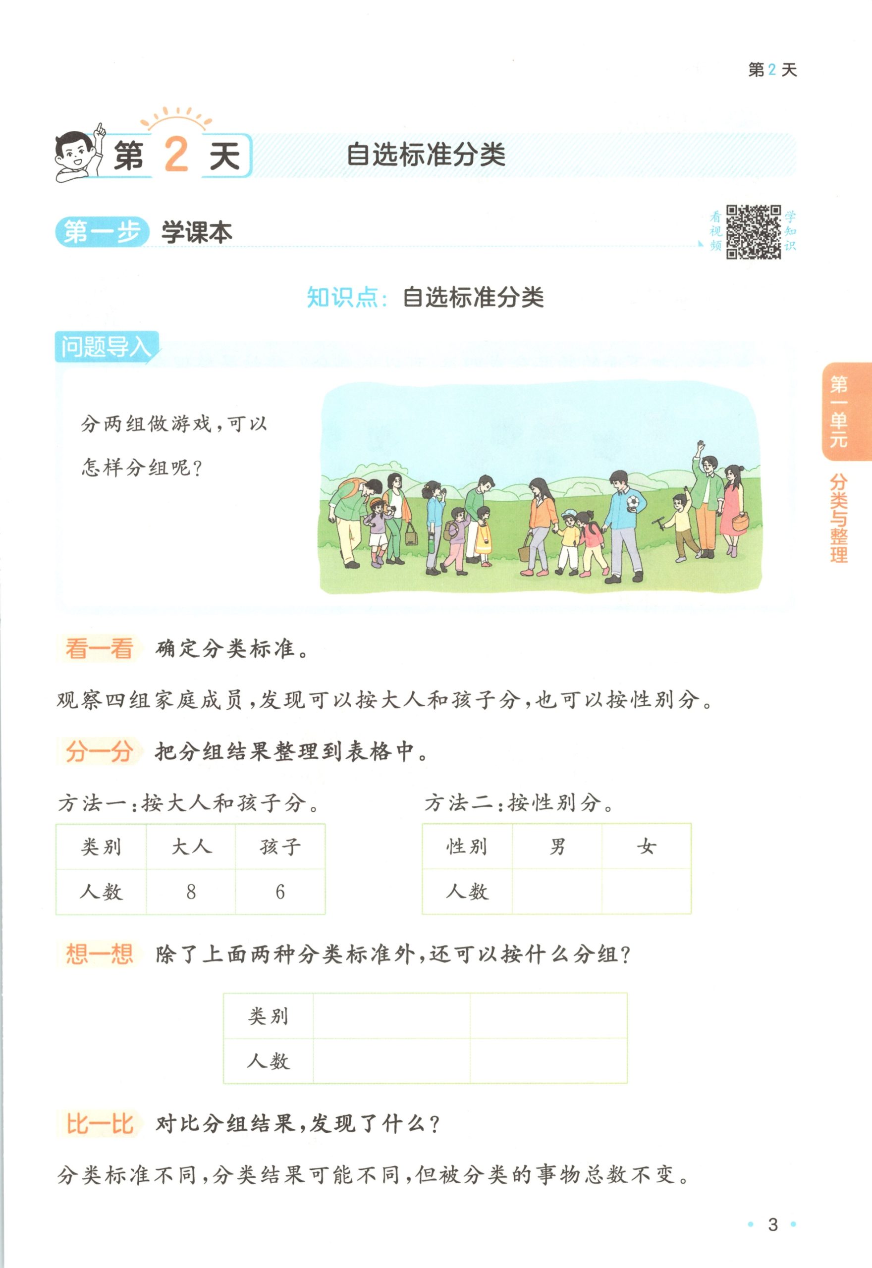 图片[6]-一升二（数学）一本预备二年级【电子版 可打印 含答案】（人教版）2026秋