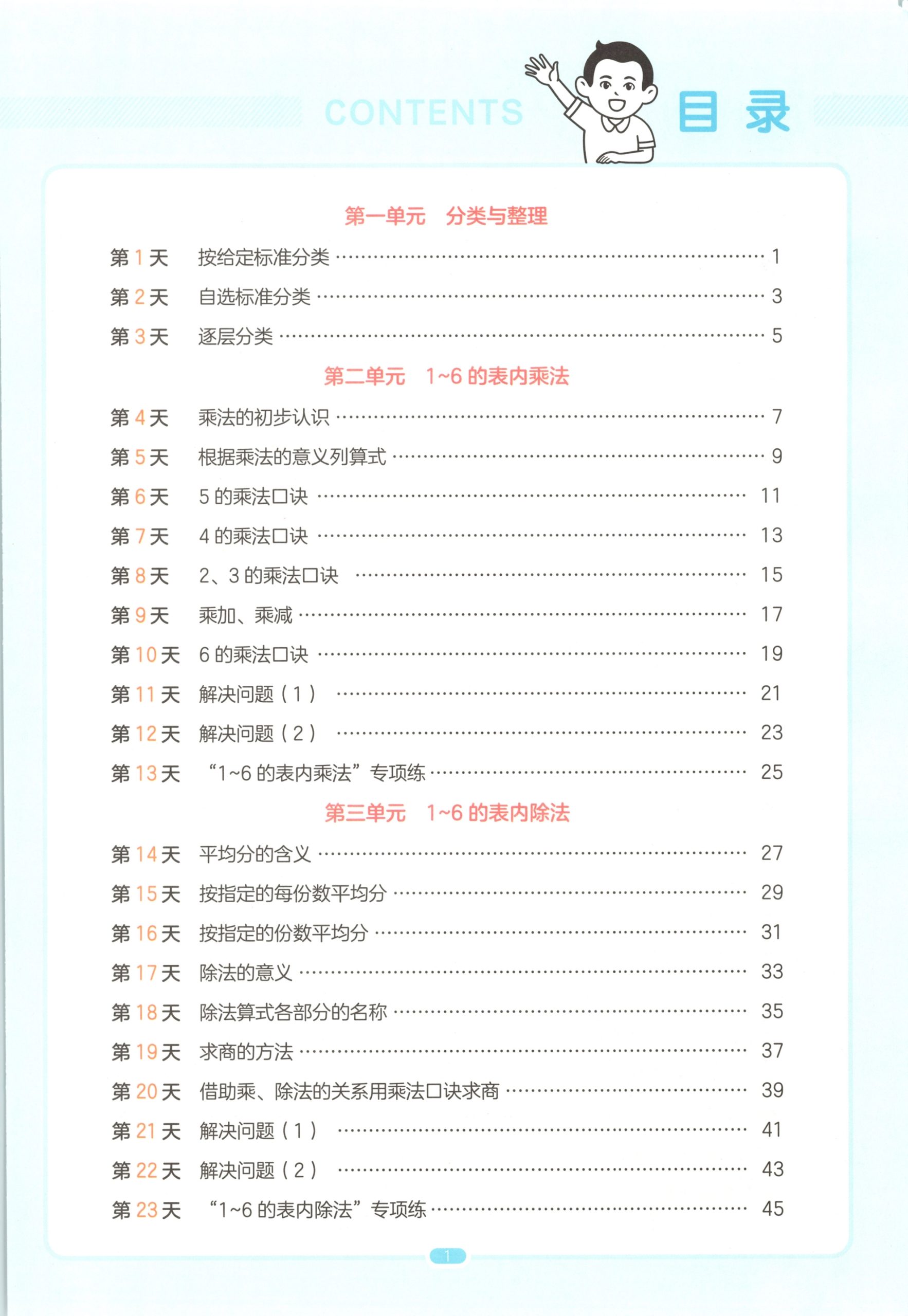 图片[2]-一升二（数学）一本预备二年级【电子版 可打印 含答案】（人教版）2026秋