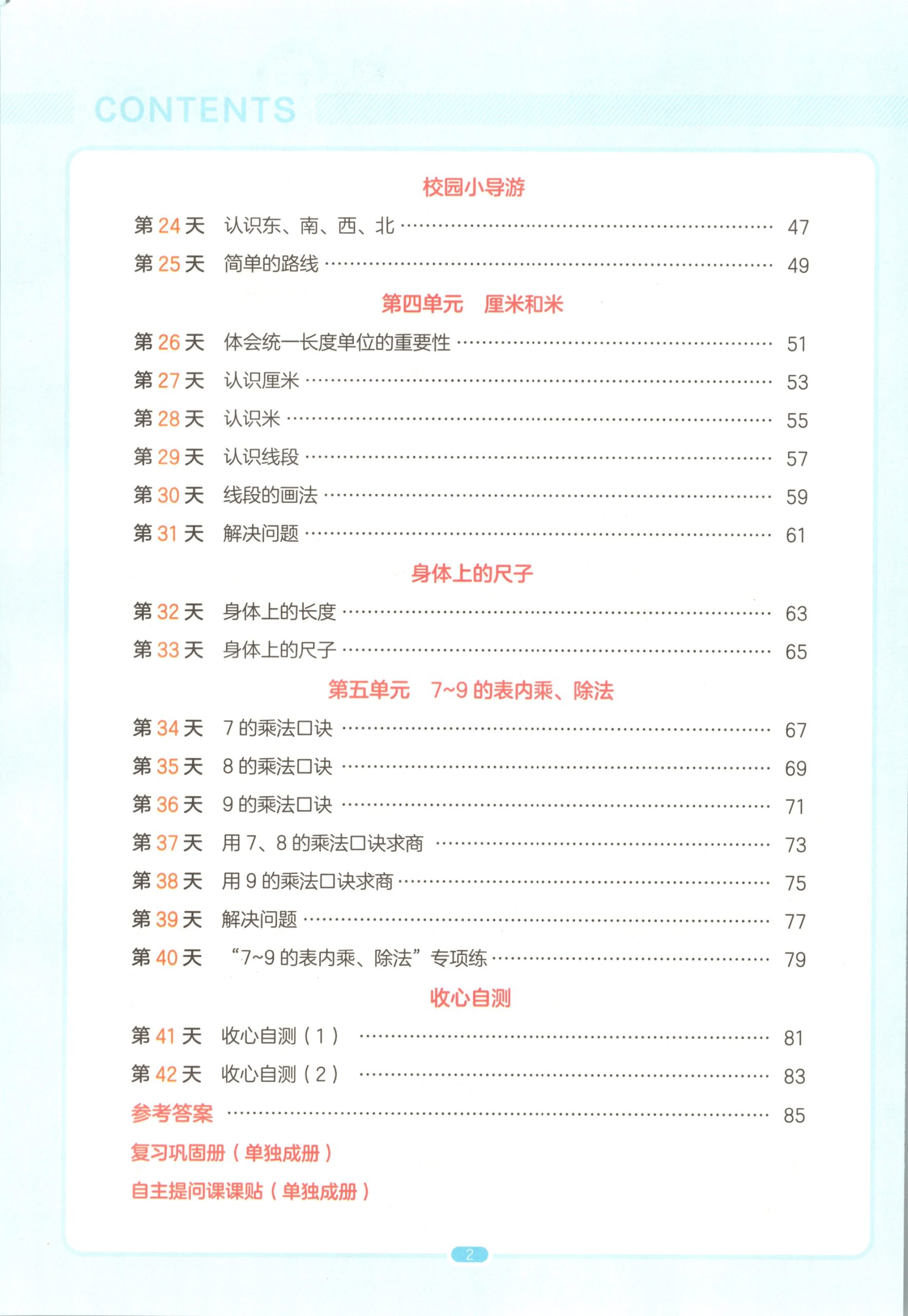 图片[3]-一升二（数学）一本预备二年级【电子版 可打印 含答案】（人教版）2026秋