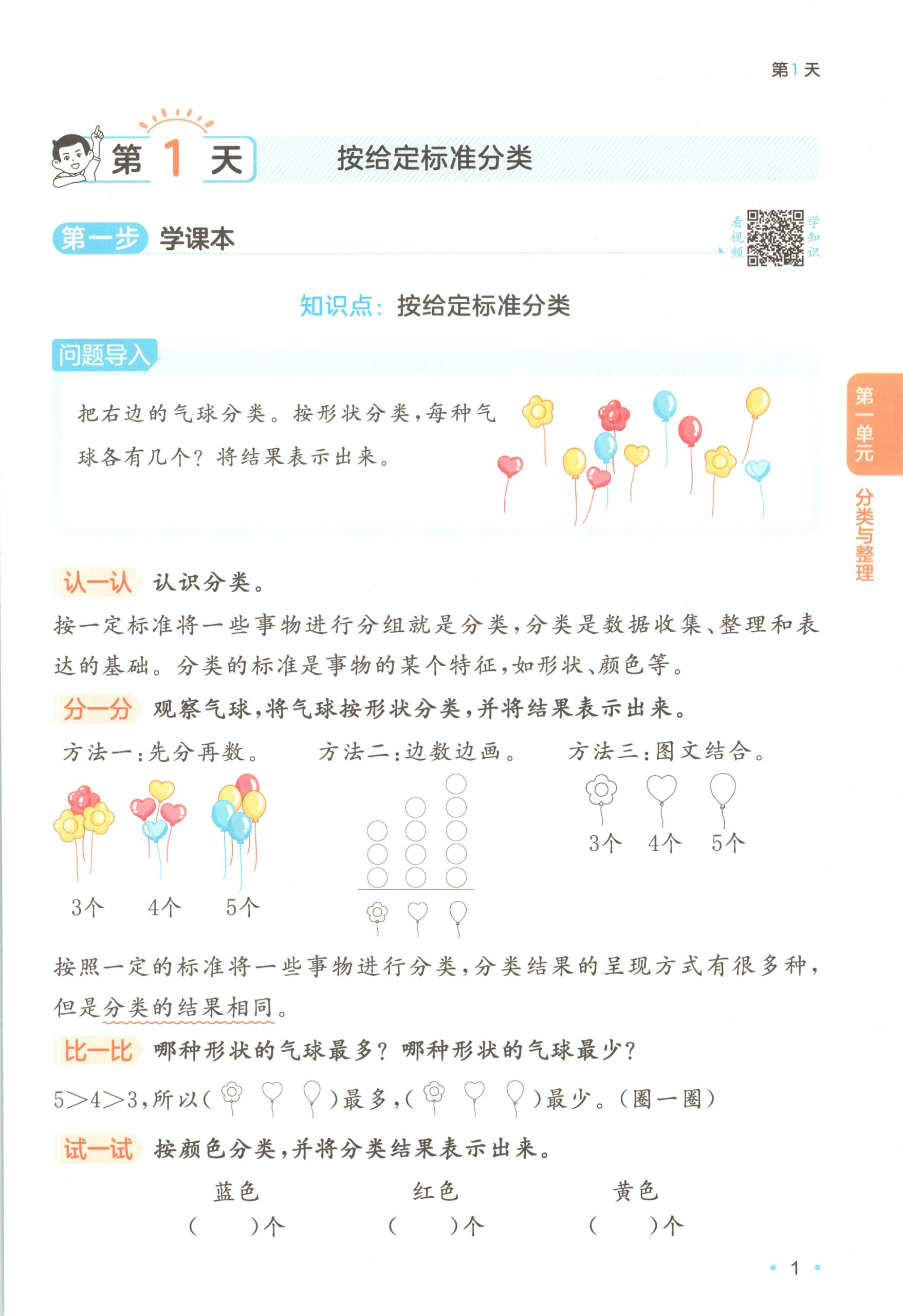 图片[4]-一升二（数学）一本预备二年级【电子版 可打印 含答案】（人教版）2026秋