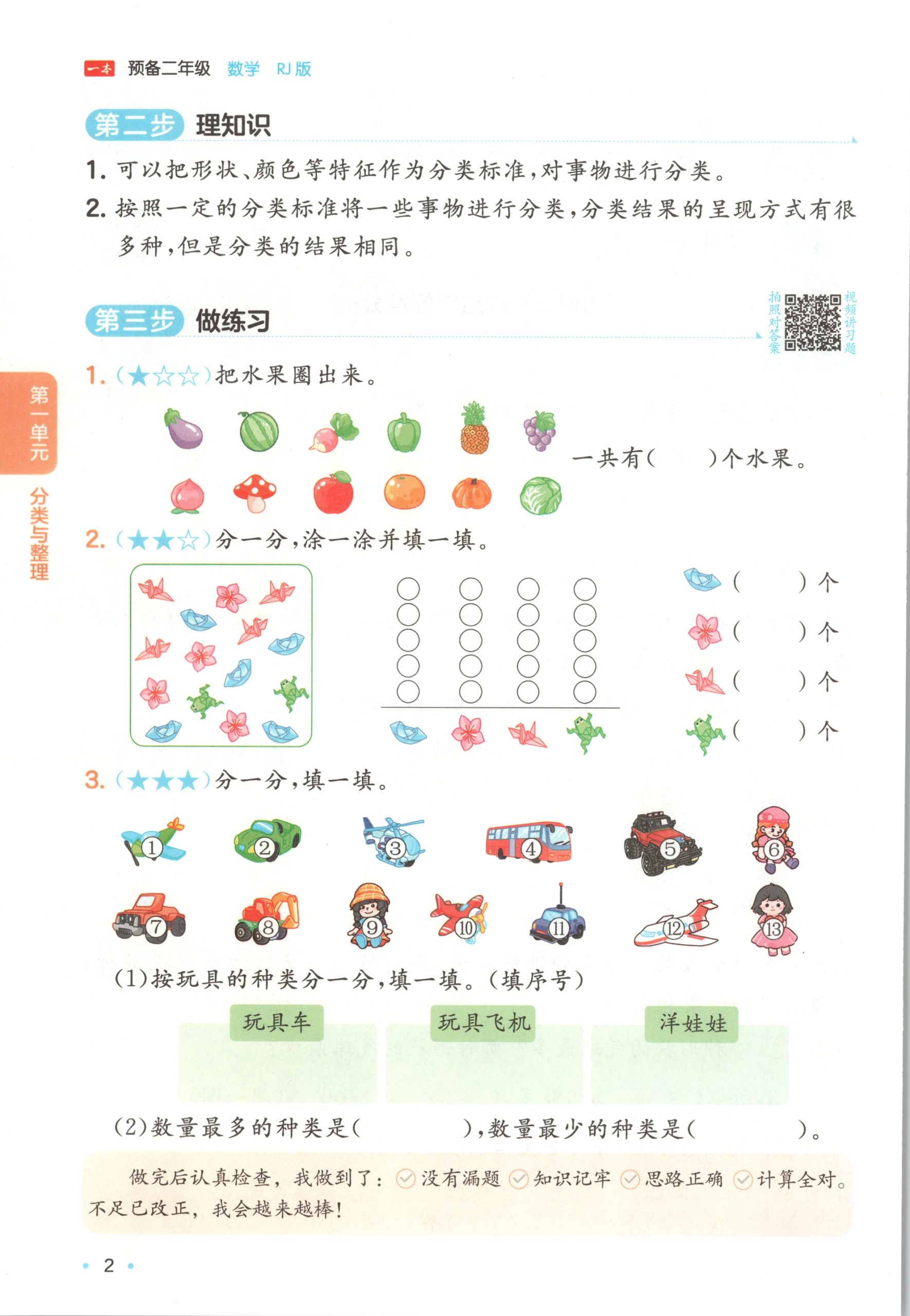 图片[5]-一升二（数学）一本预备二年级【电子版 可打印 含答案】（人教版）2026秋