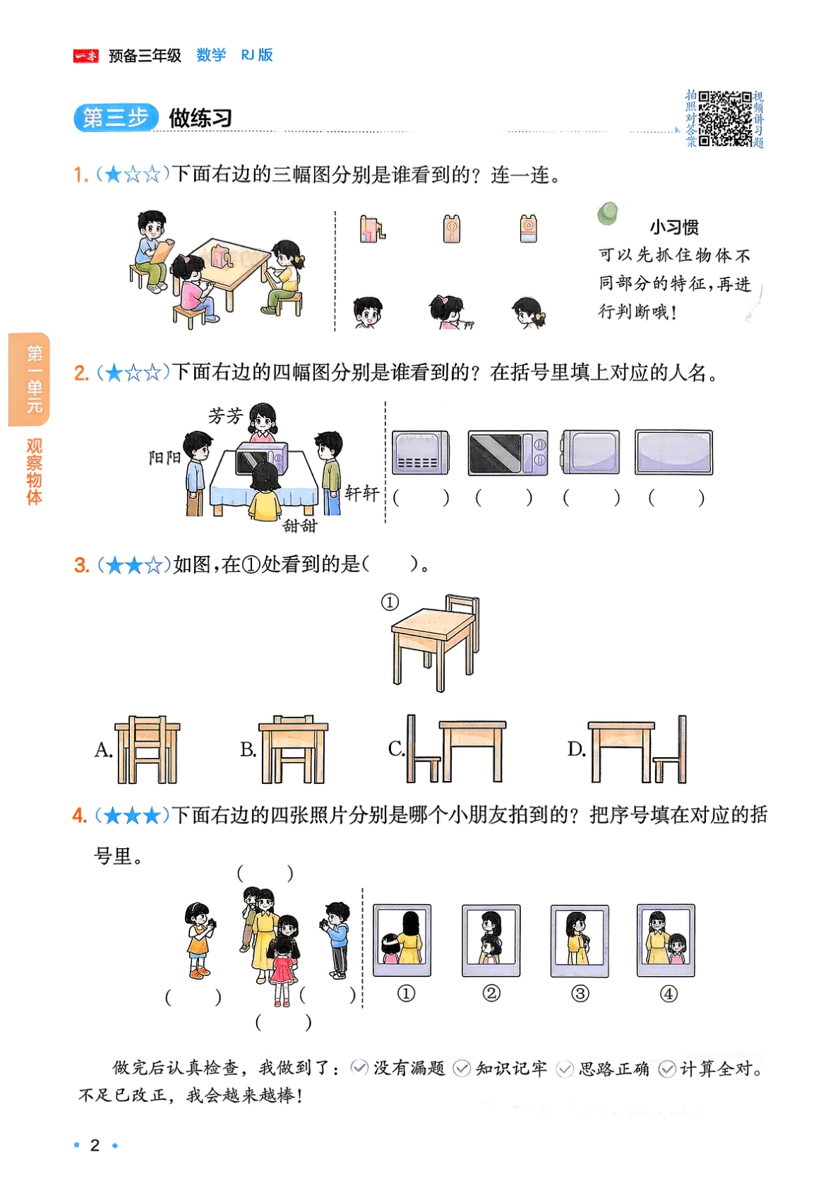 图片[5]-二升三（数学）一本预备三年级【电子版 可打印 含答案】（人教版）2026秋