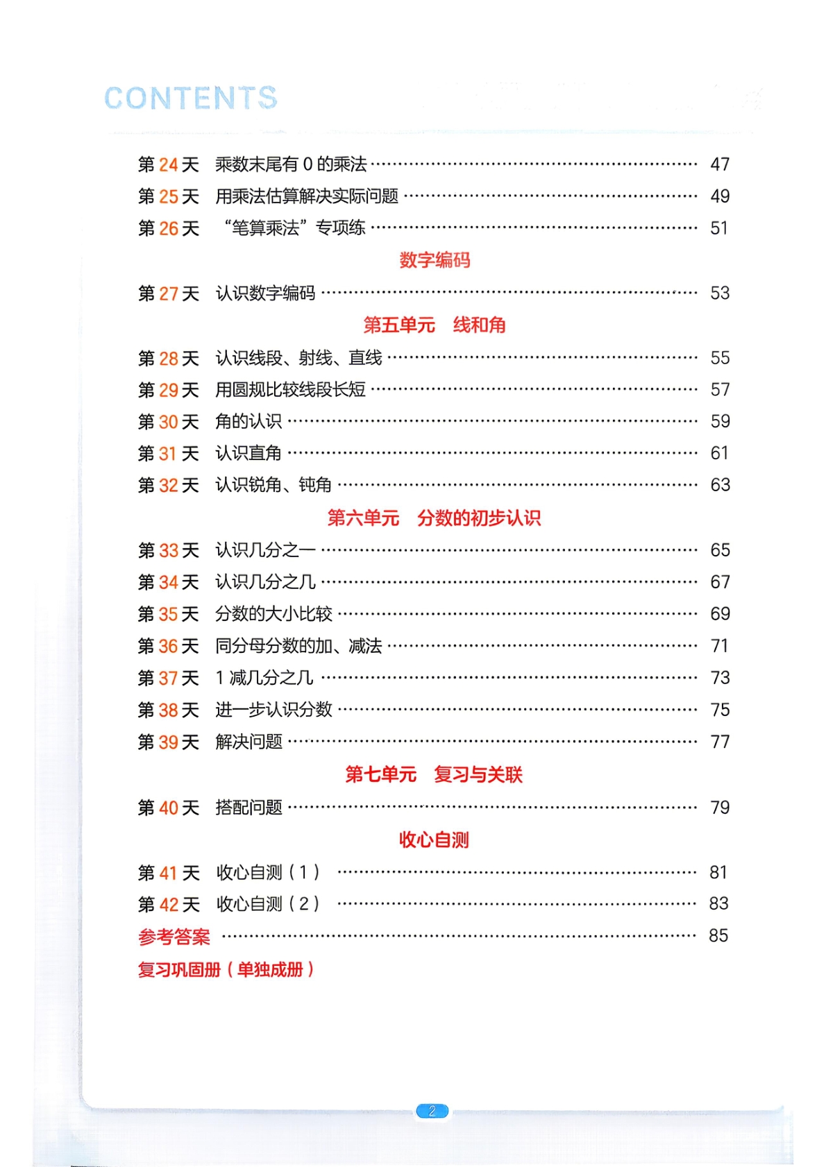 图片[3]-二升三（数学）一本预备三年级【电子版 可打印 含答案】（人教版）2026秋