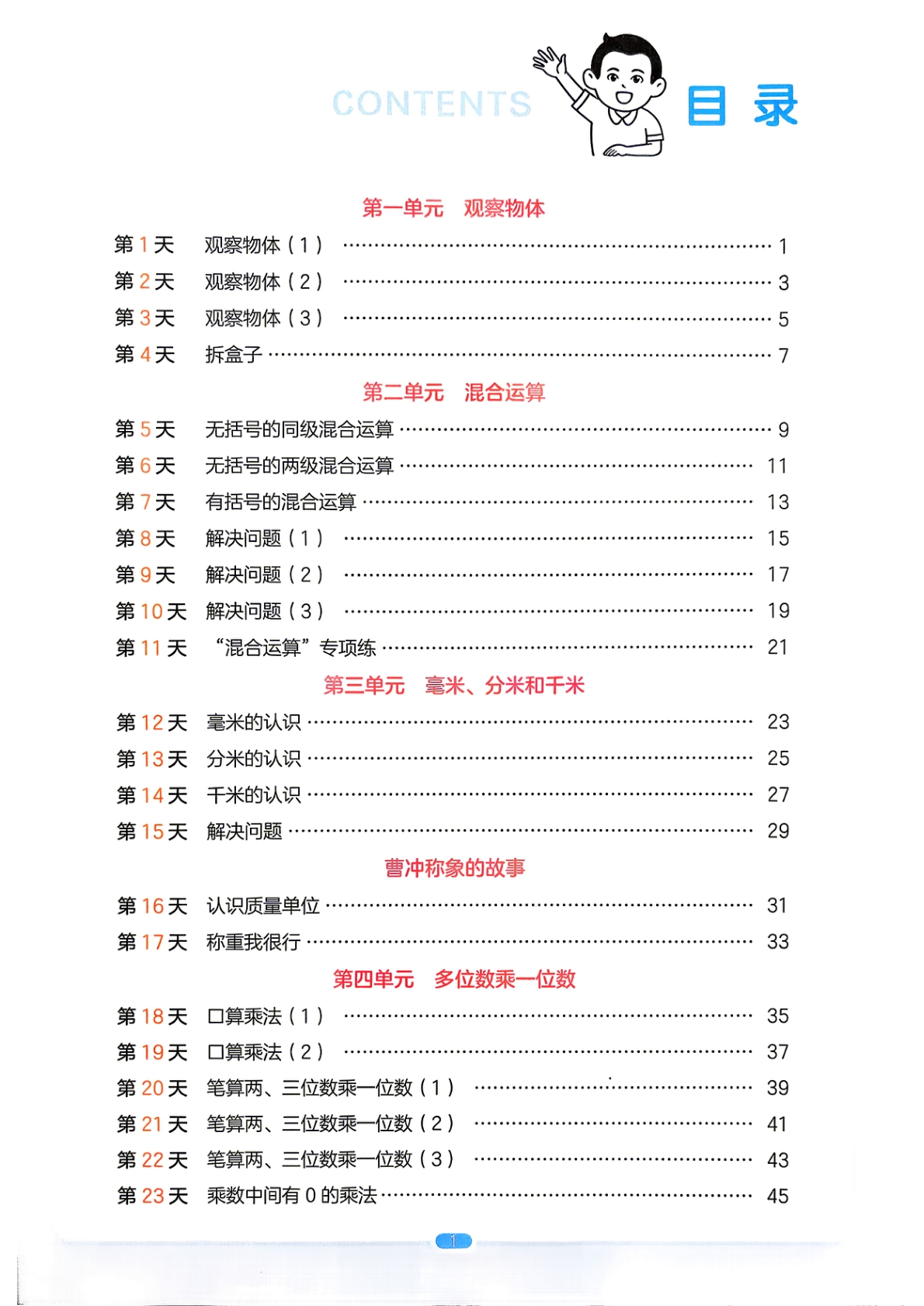 图片[2]-二升三（数学）一本预备三年级【电子版 可打印 含答案】（人教版）2026秋