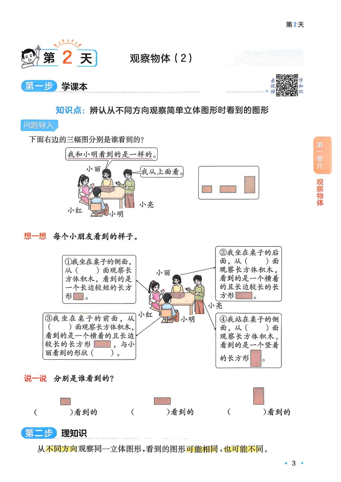 图片[6]-二升三（数学）一本预备三年级【电子版 可打印 含答案】（人教版）2026秋