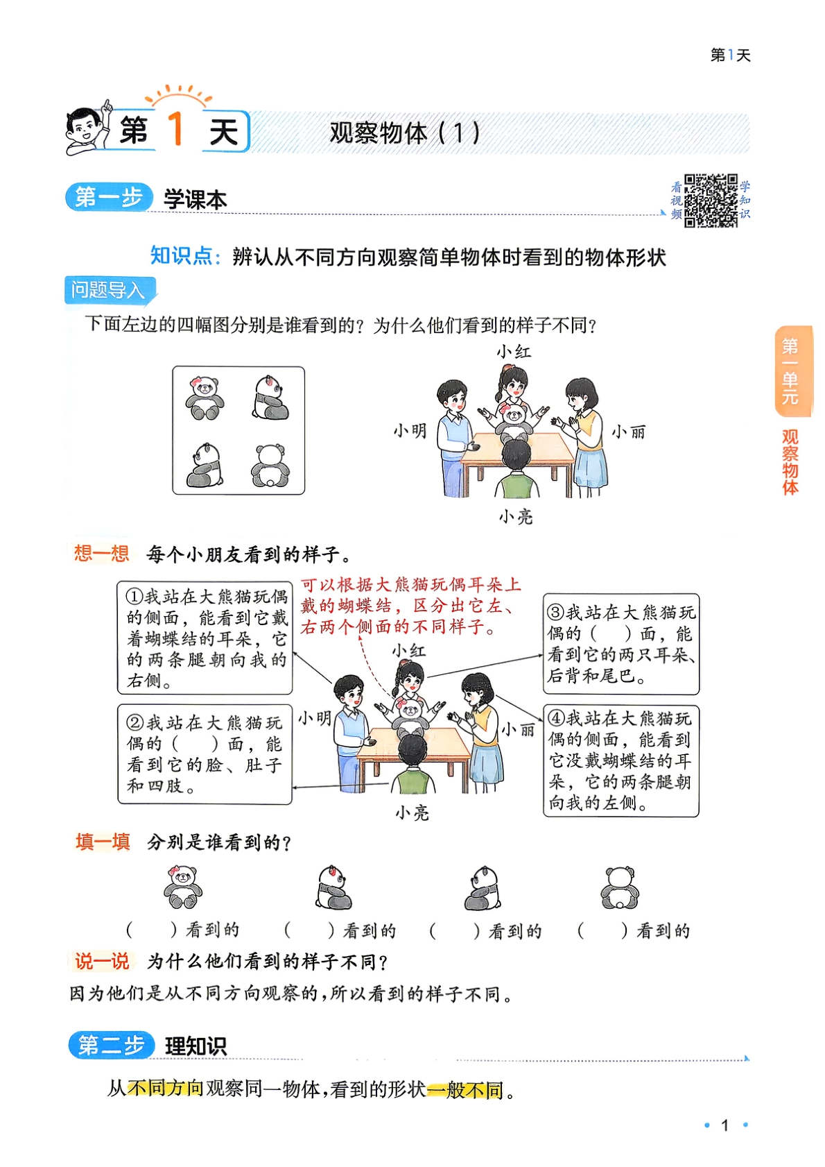 图片[4]-二升三（数学）一本预备三年级【电子版 可打印 含答案】（人教版）2026秋