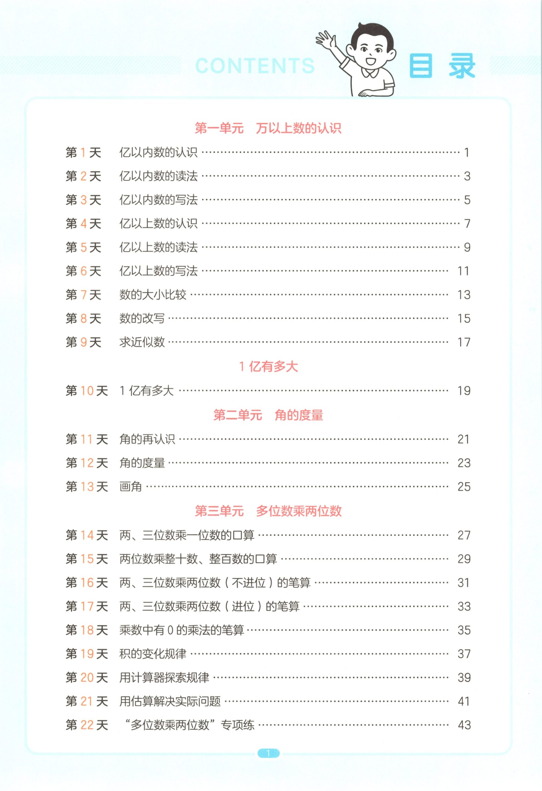 图片[2]-三升四（数学）一本预备四年级【电子版 可打印 含答案】（人教版）2026秋
