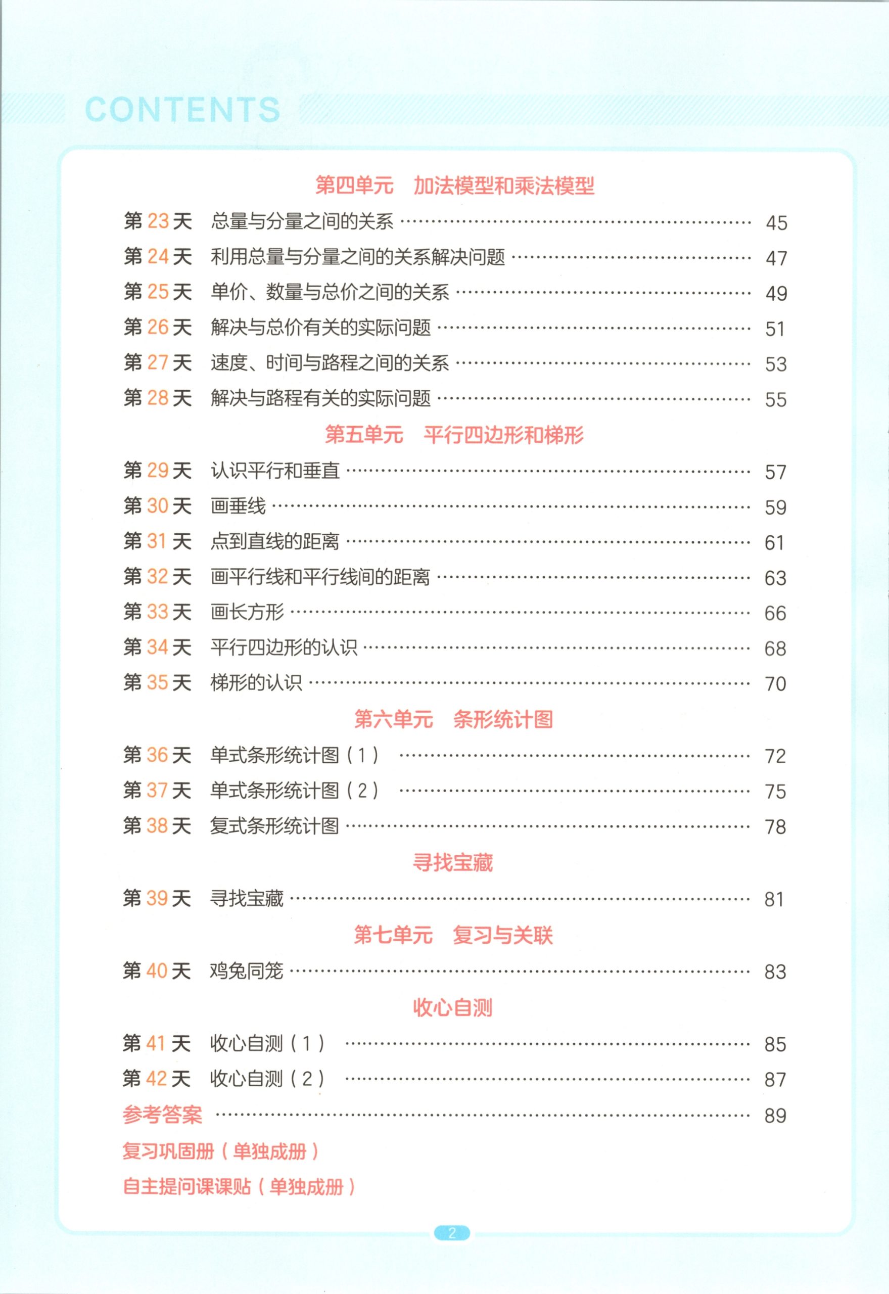 图片[3]-三升四（数学）一本预备四年级【电子版 可打印 含答案】（人教版）2026秋