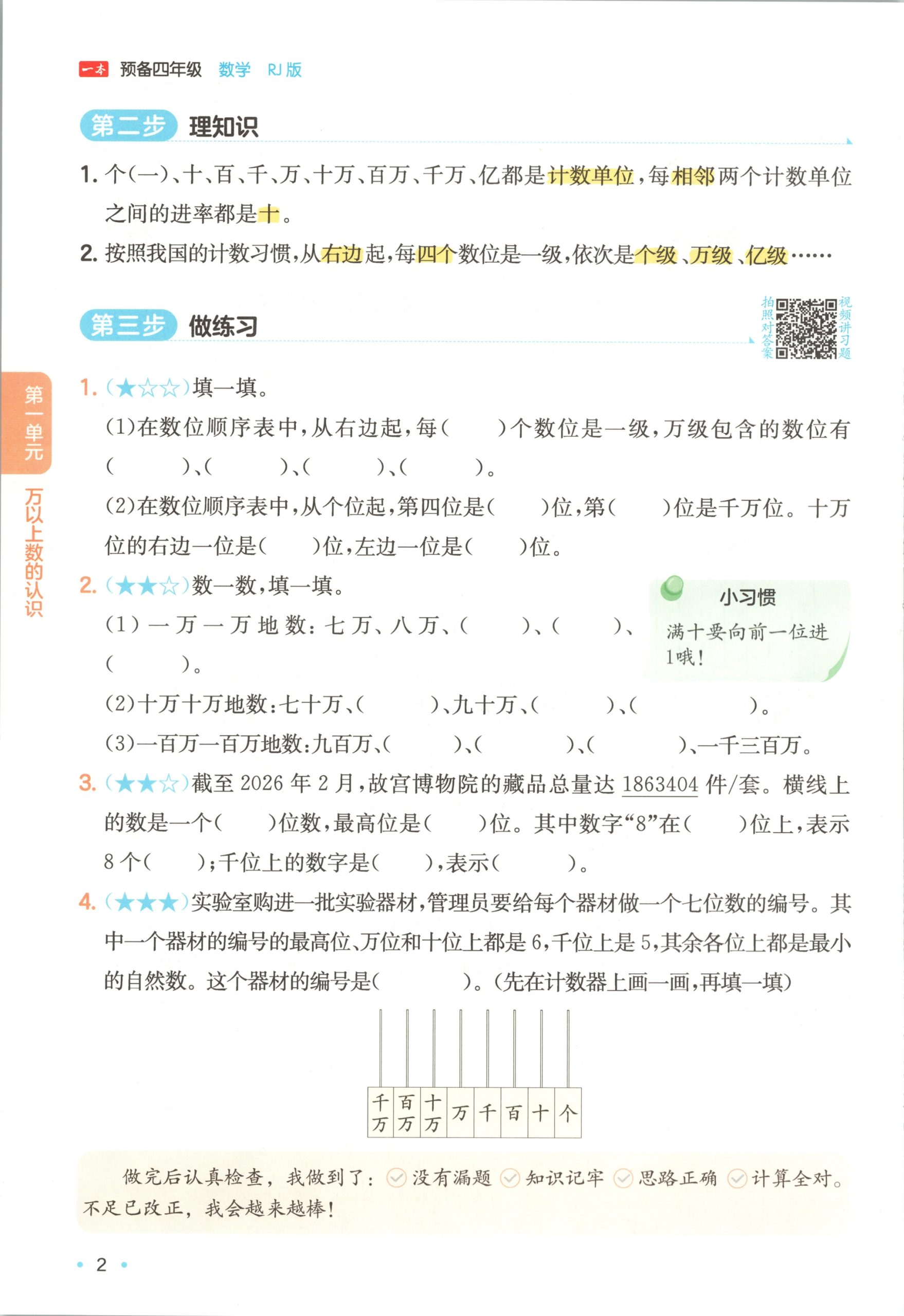 图片[5]-三升四（数学）一本预备四年级【电子版 可打印 含答案】（人教版）2026秋