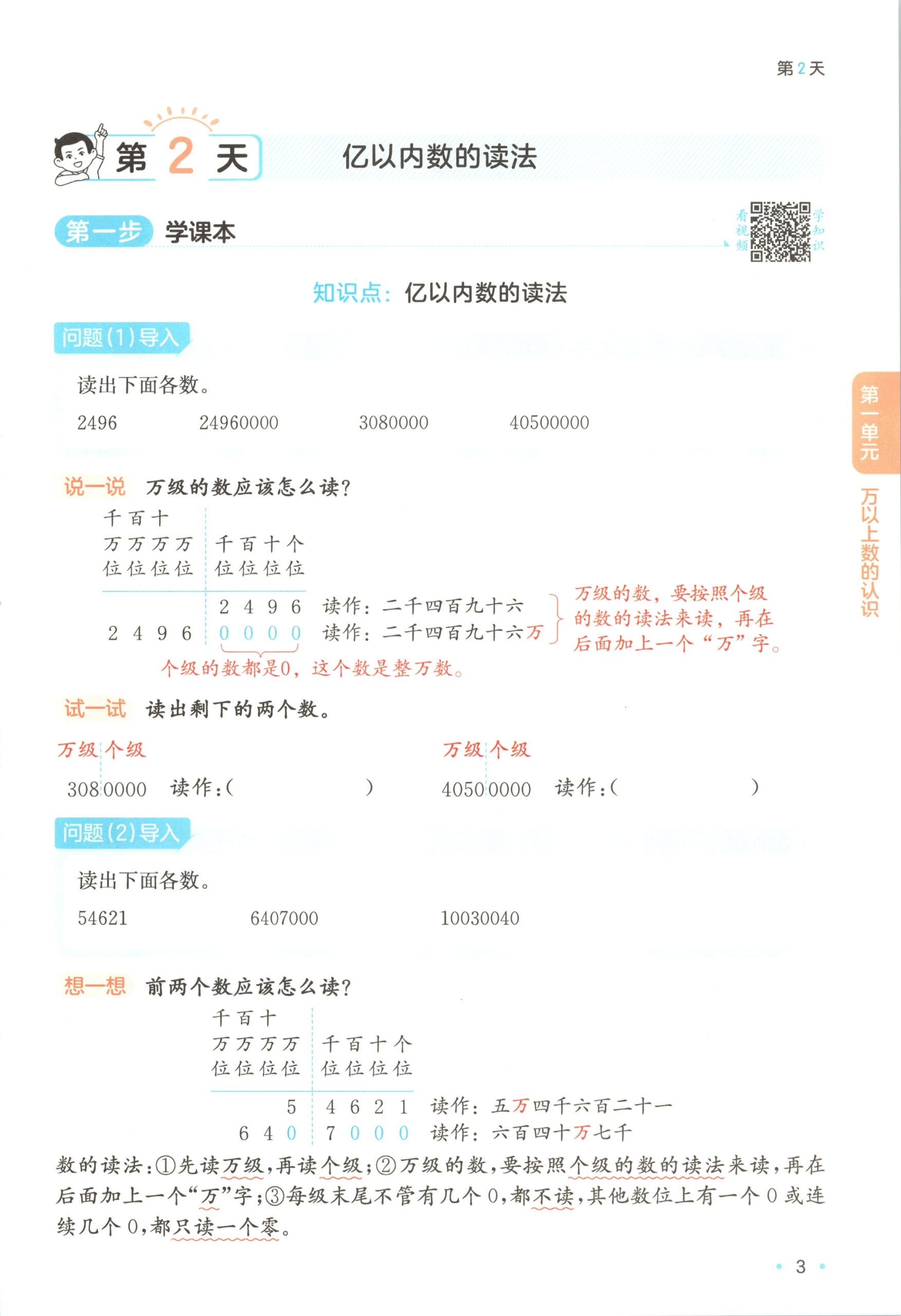 图片[6]-三升四（数学）一本预备四年级【电子版 可打印 含答案】（人教版）2026秋