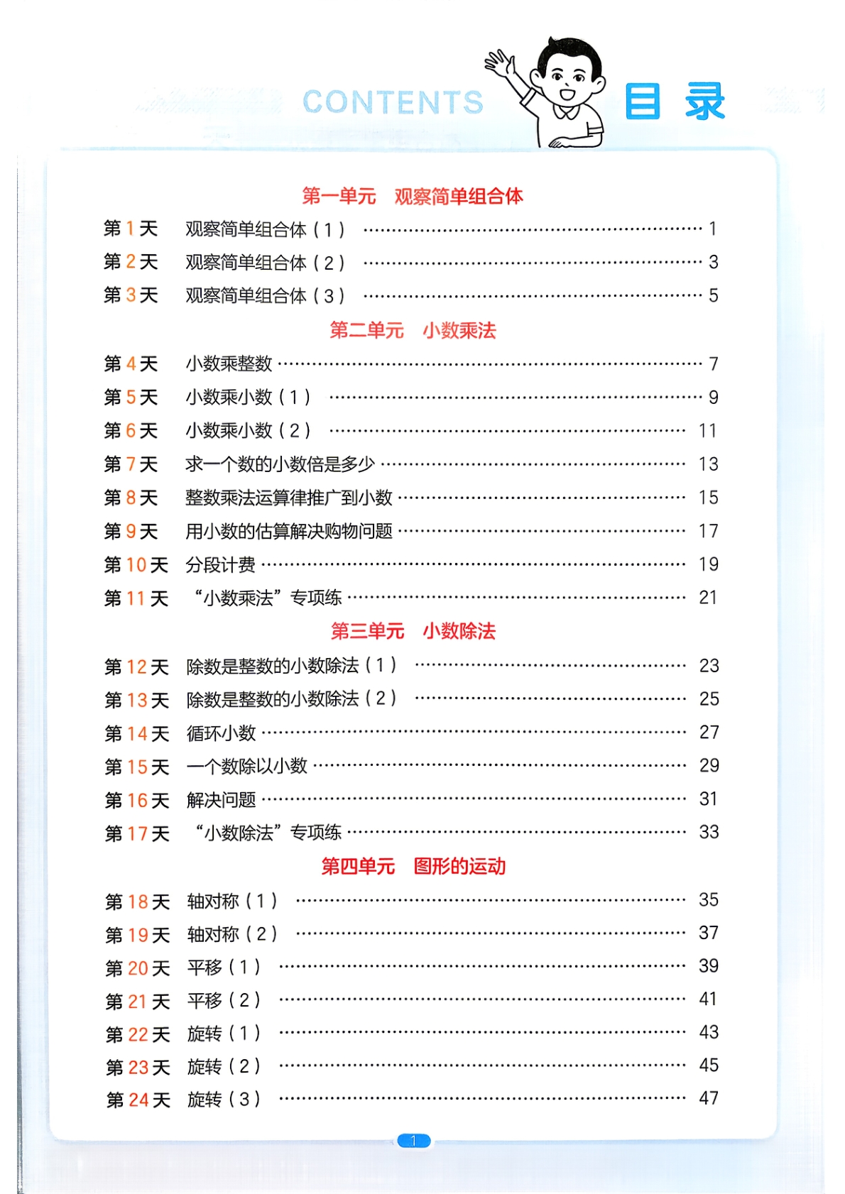 图片[2]-四升五（数学）一本预备五年级【电子版 可打印 含答案】（人教版）2026秋