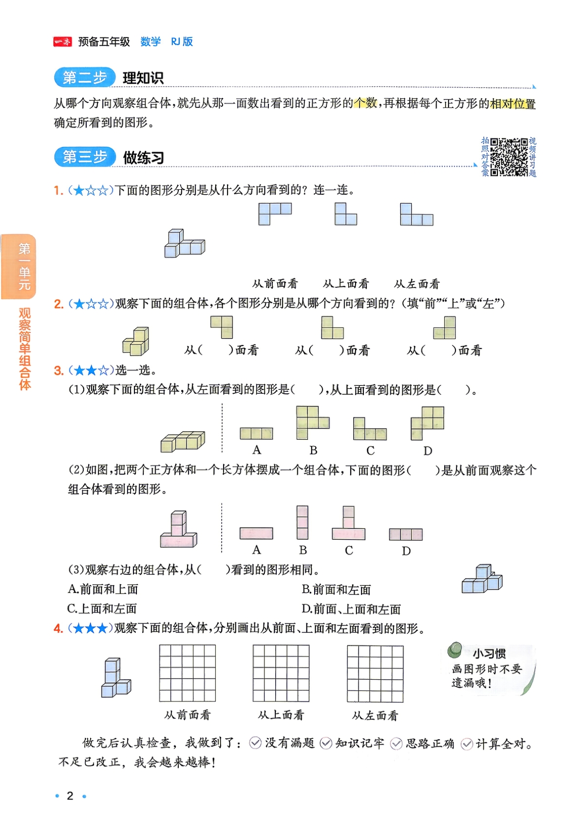 图片[5]-四升五（数学）一本预备五年级【电子版 可打印 含答案】（人教版）2026秋