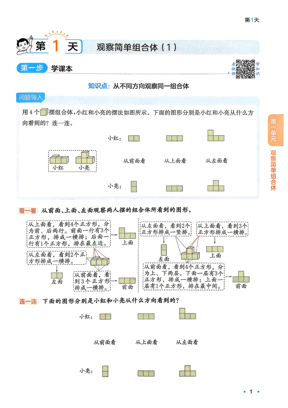 图片[4]-四升五（数学）一本预备五年级【电子版 可打印 含答案】（人教版）2026秋