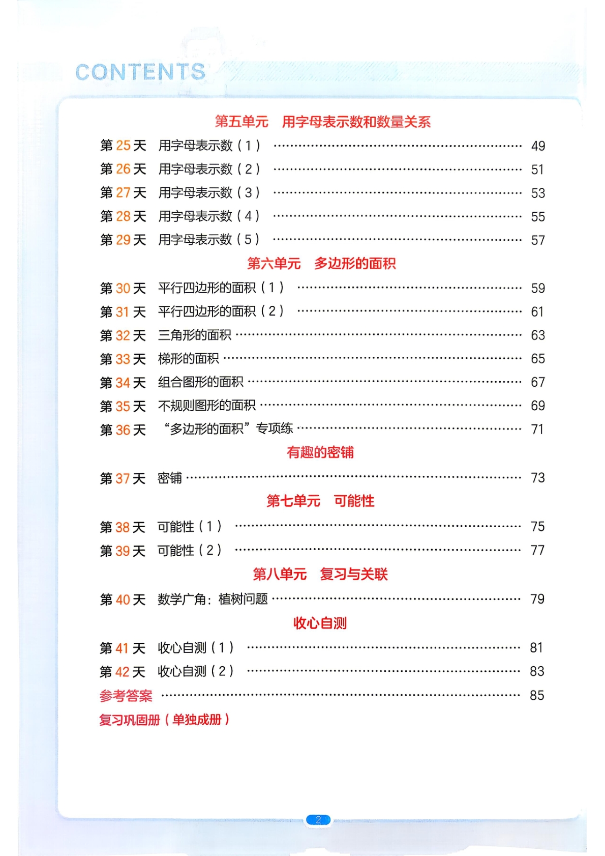 图片[3]-四升五（数学）一本预备五年级【电子版 可打印 含答案】（人教版）2026秋