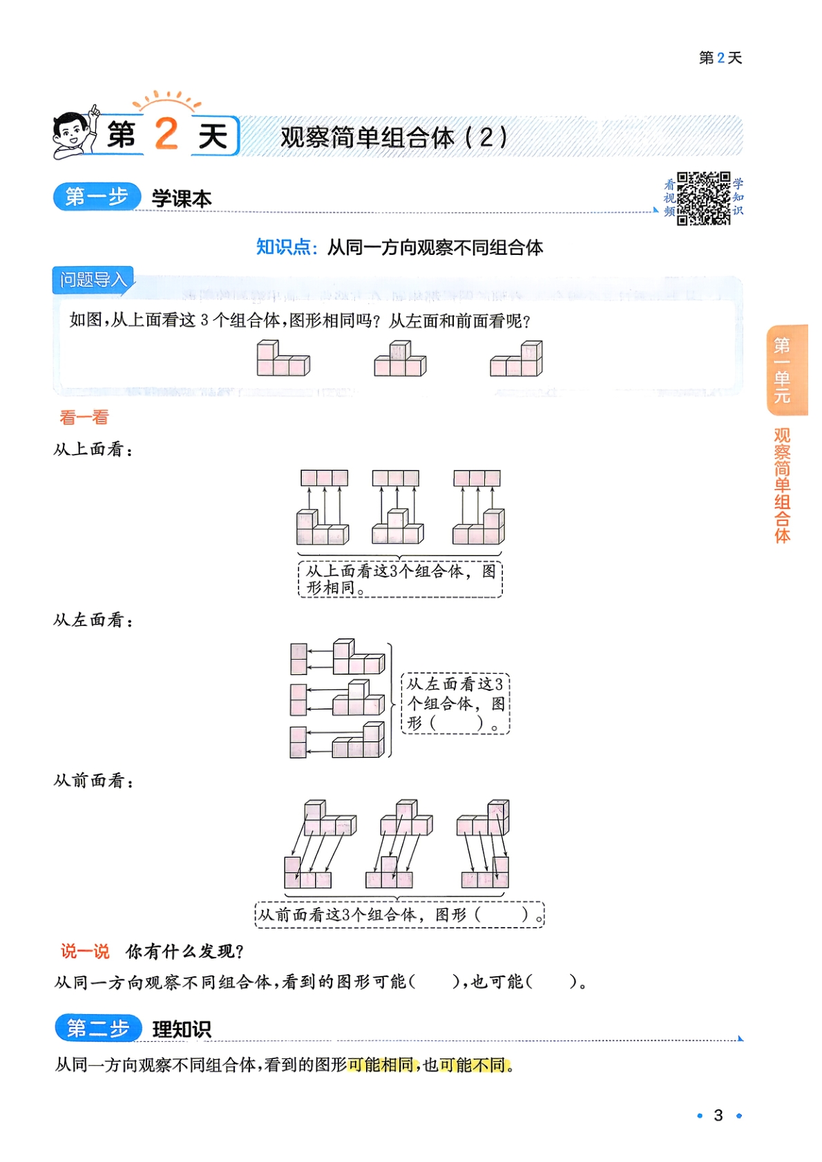 图片[6]-四升五（数学）一本预备五年级【电子版 可打印 含答案】（人教版）2026秋