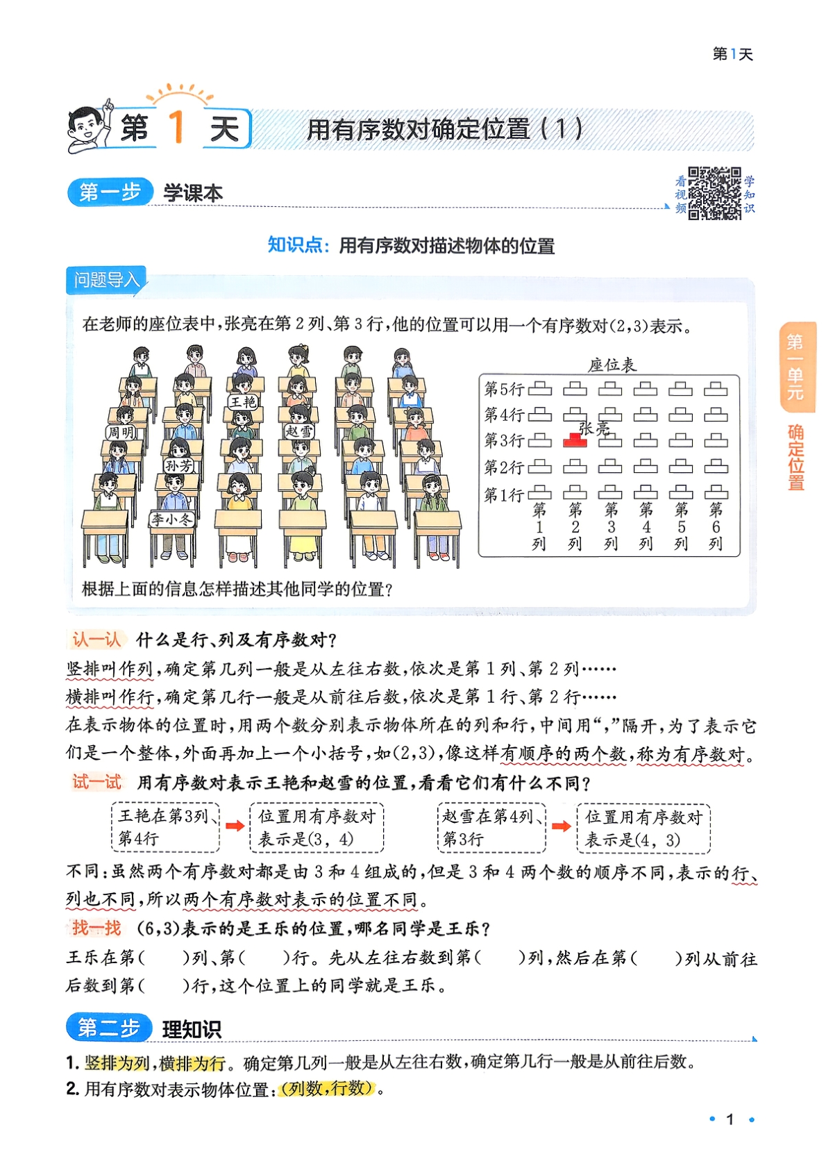 图片[4]-五升六（数学）一本预备六年级【电子版 可打印 含答案】（人教版）2026秋