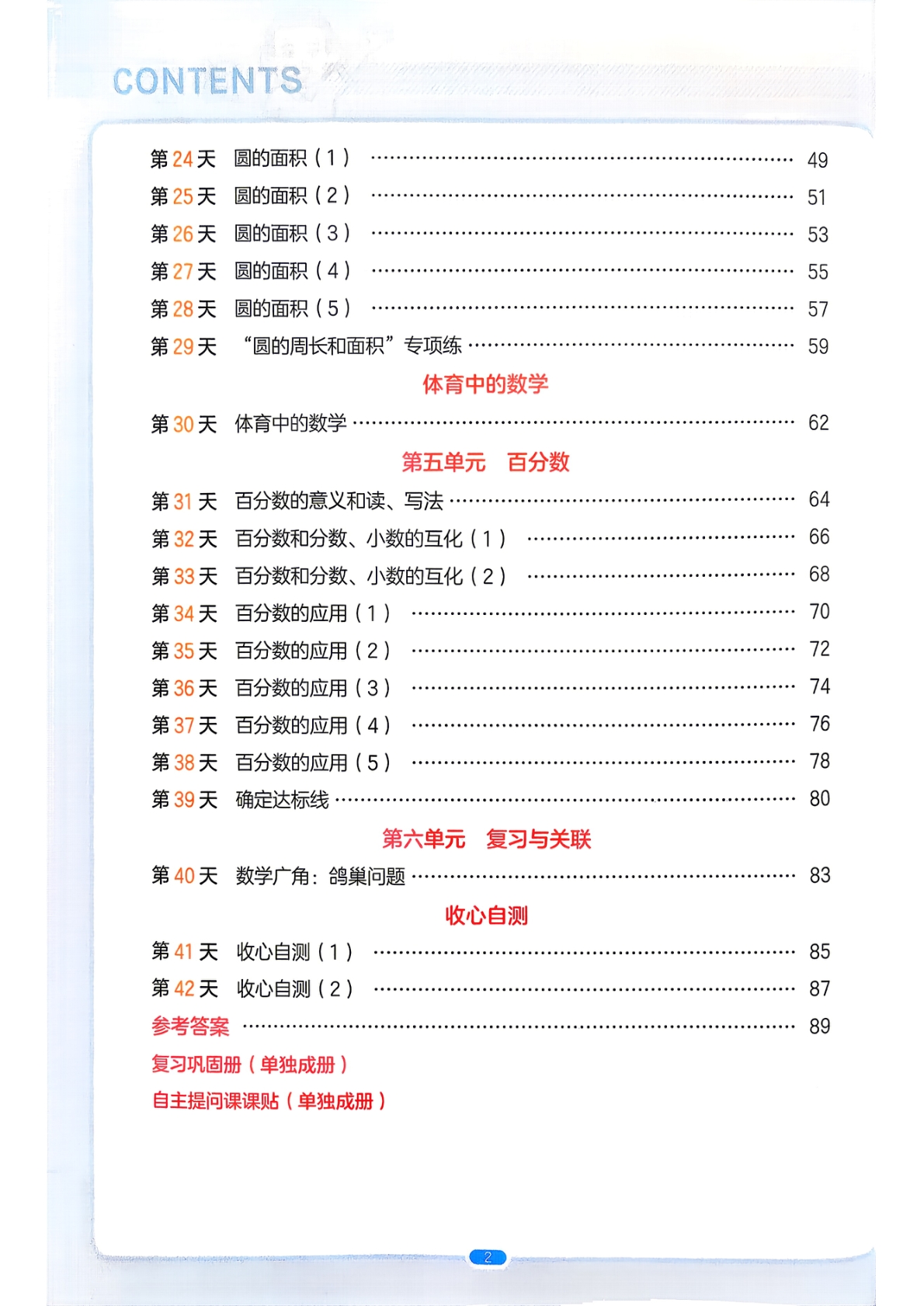 图片[3]-五升六（数学）一本预备六年级【电子版 可打印 含答案】（人教版）2026秋