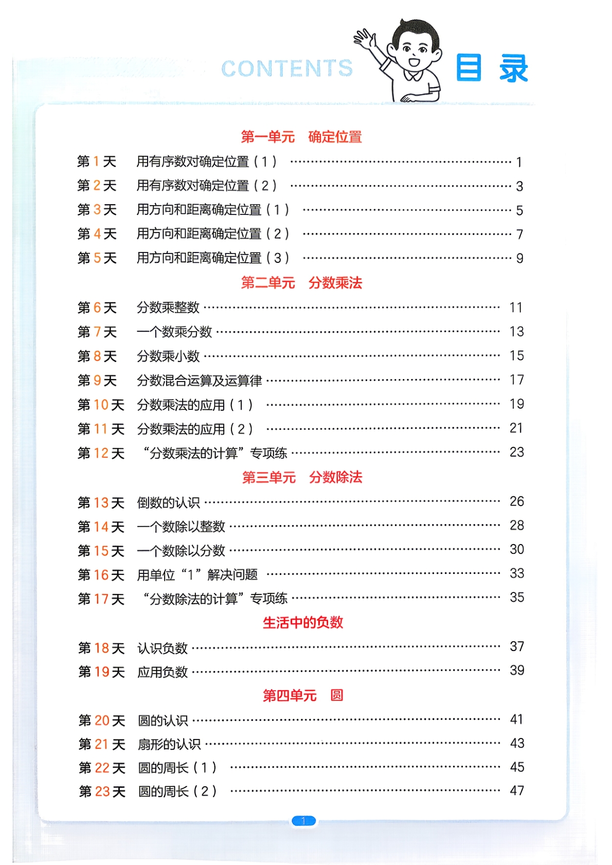 图片[2]-五升六（数学）一本预备六年级【电子版 可打印 含答案】（人教版）2026秋
