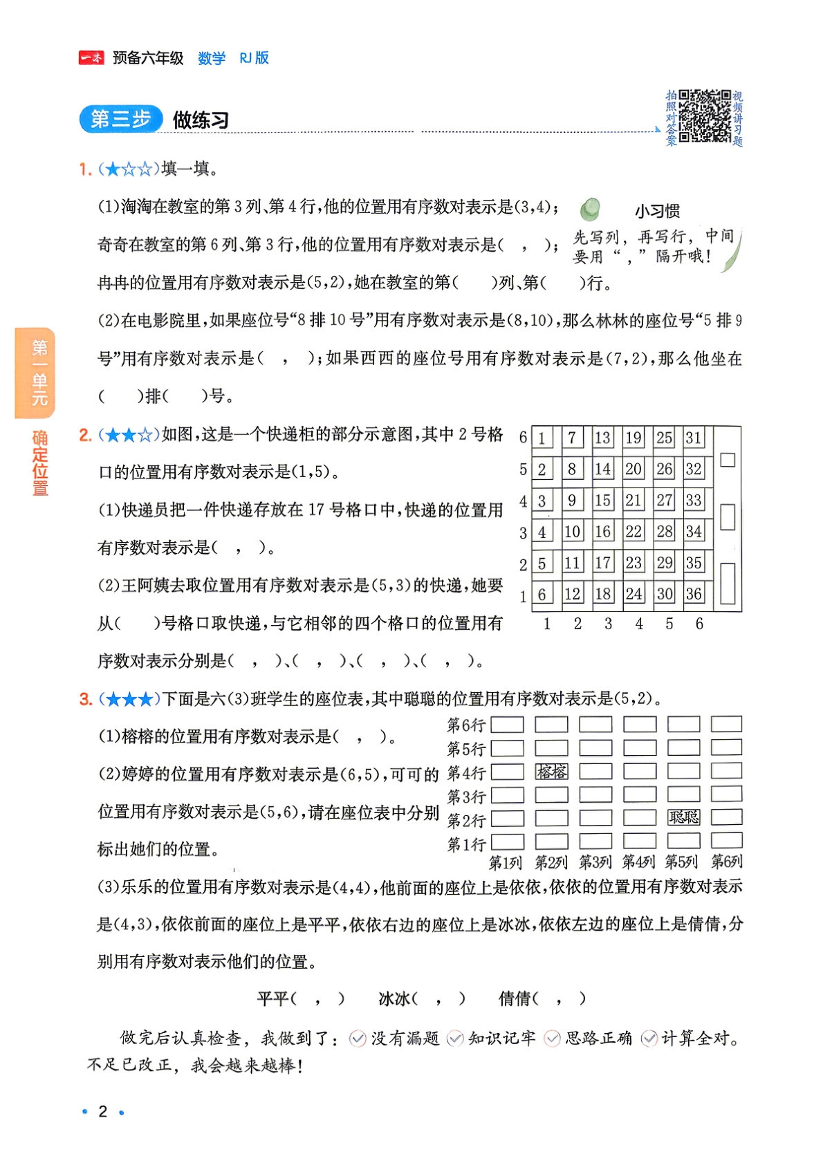 图片[5]-五升六（数学）一本预备六年级【电子版 可打印 含答案】（人教版）2026秋