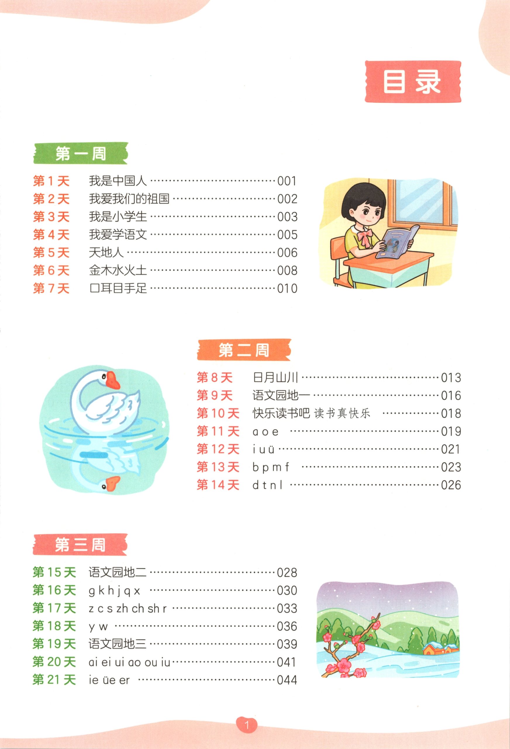 图片[2]-幼升小（语文）一本预备一年级【电子版 可打印 含答案】（人教版）2026秋