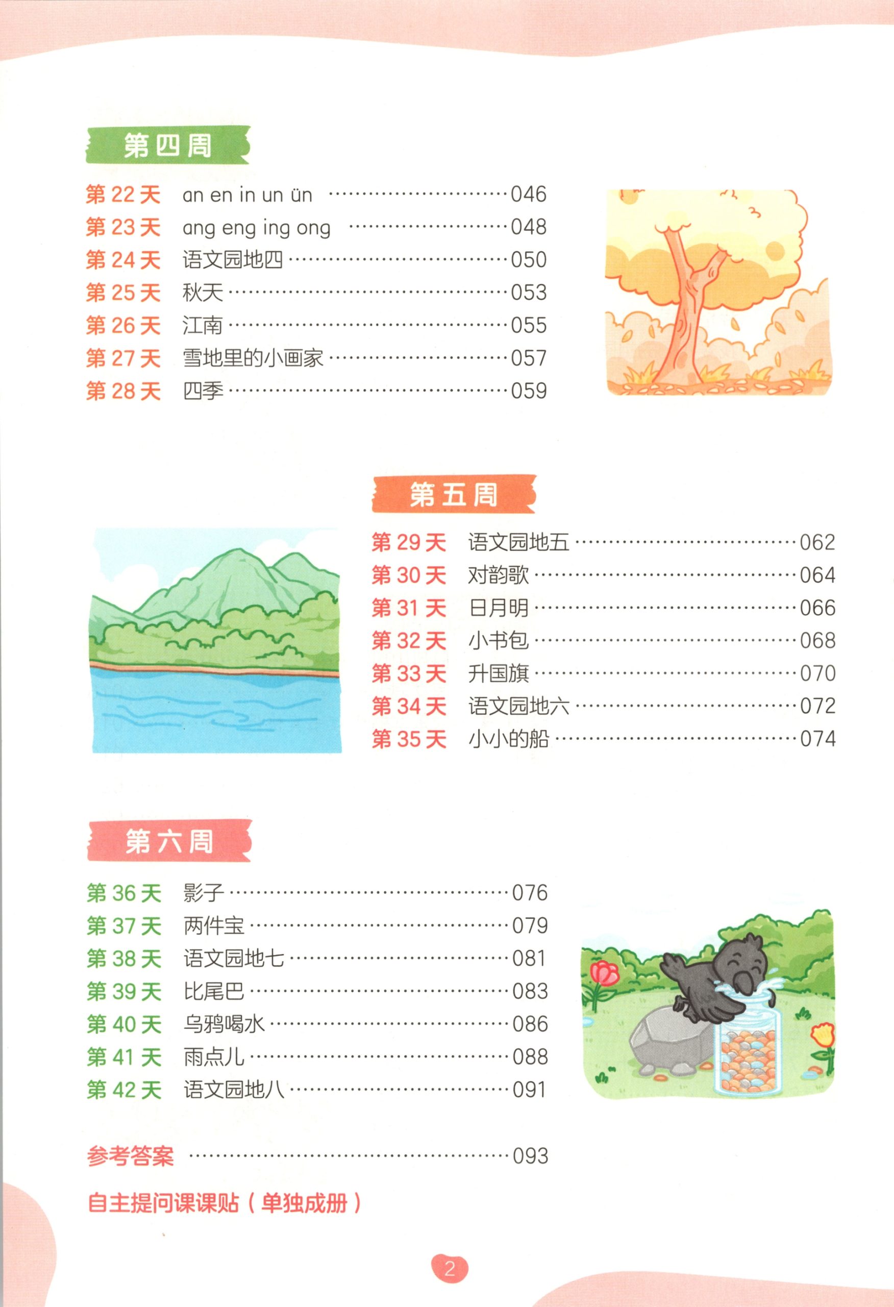 图片[3]-幼升小（语文）一本预备一年级【电子版 可打印 含答案】（人教版）2026秋