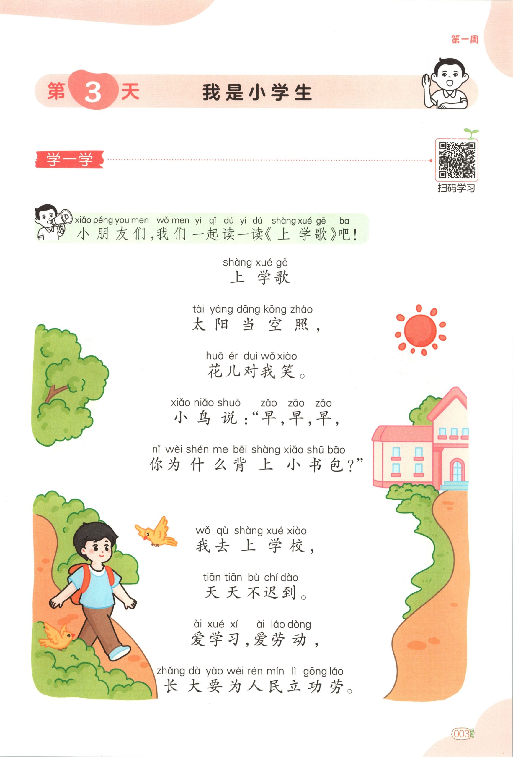 图片[6]-幼升小（语文）一本预备一年级【电子版 可打印 含答案】（人教版）2026秋