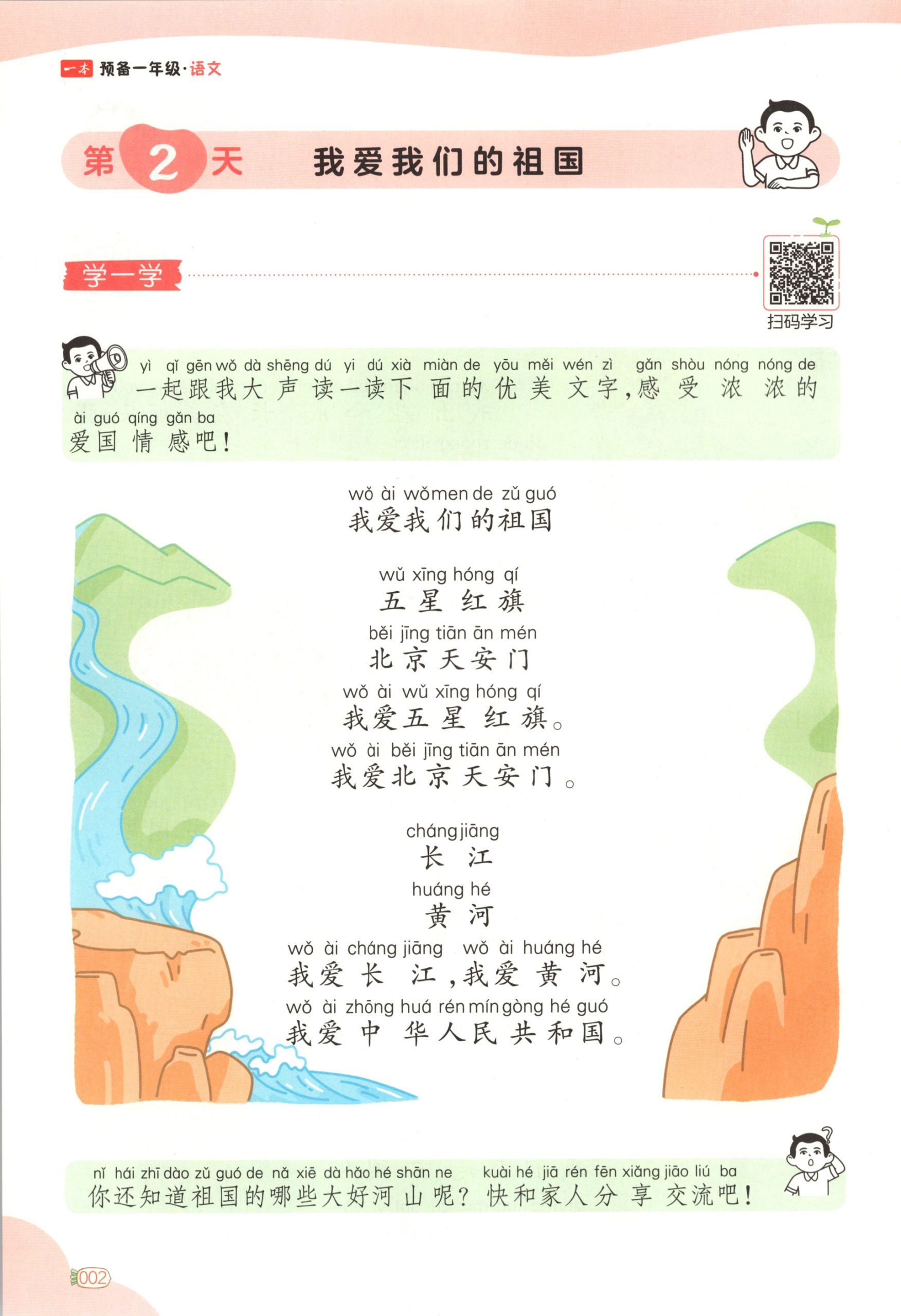图片[5]-幼升小（语文）一本预备一年级【电子版 可打印 含答案】（人教版）2026秋