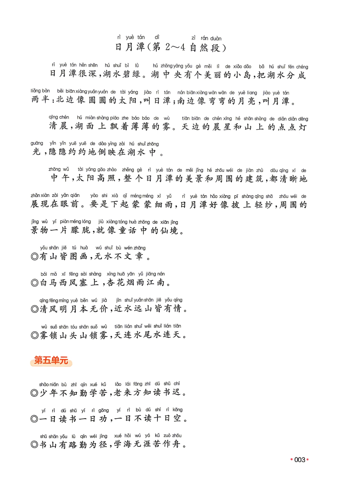 图片[6]-一升二（语文）一本预备二年级【电子版 可打印 含答案】（人教版）2026秋