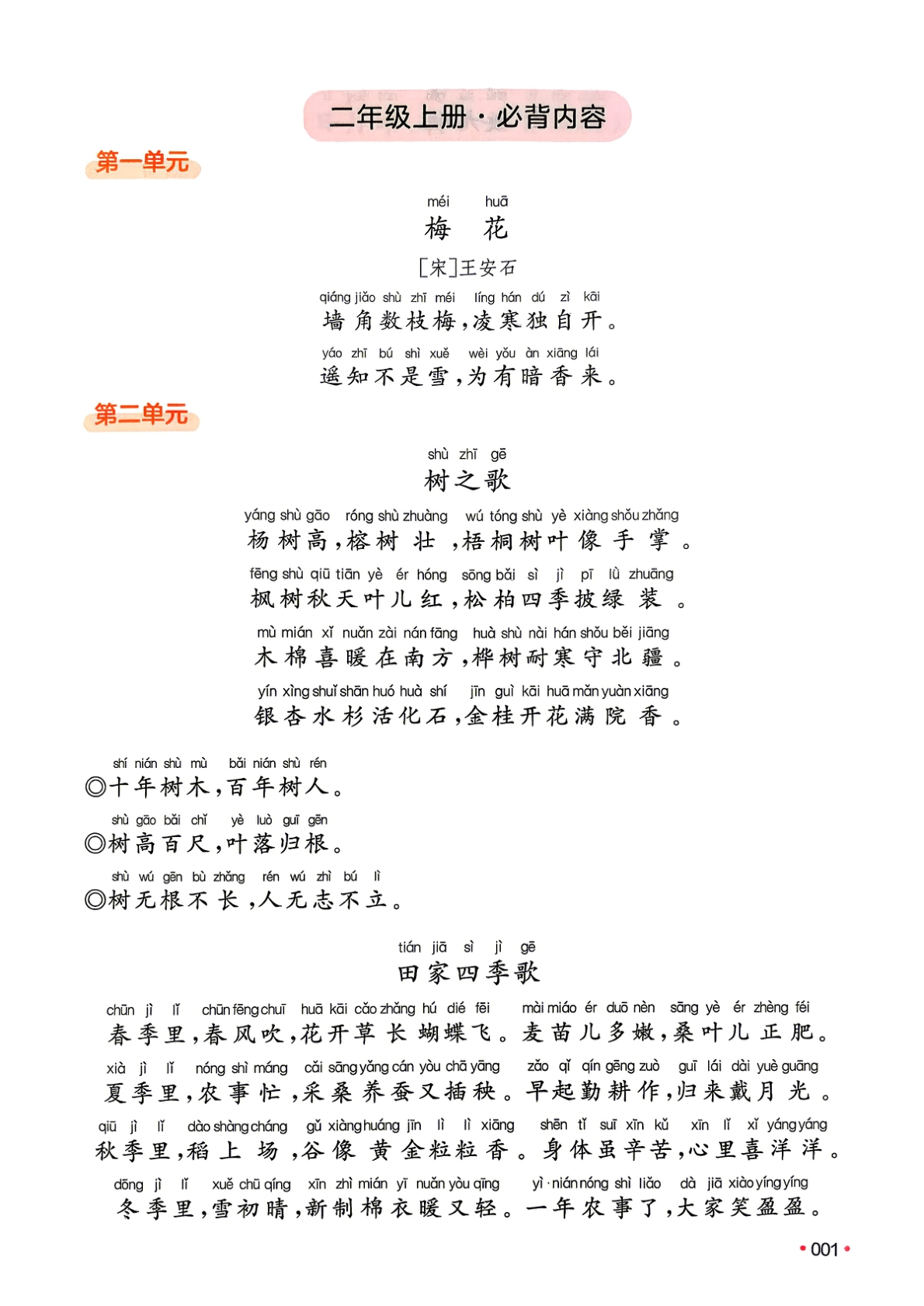 图片[4]-一升二（语文）一本预备二年级【电子版 可打印 含答案】（人教版）2026秋