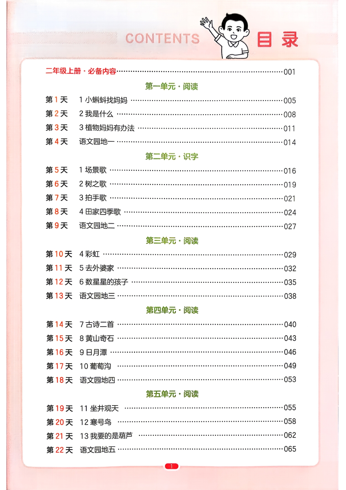 图片[2]-一升二（语文）一本预备二年级【电子版 可打印 含答案】（人教版）2026秋